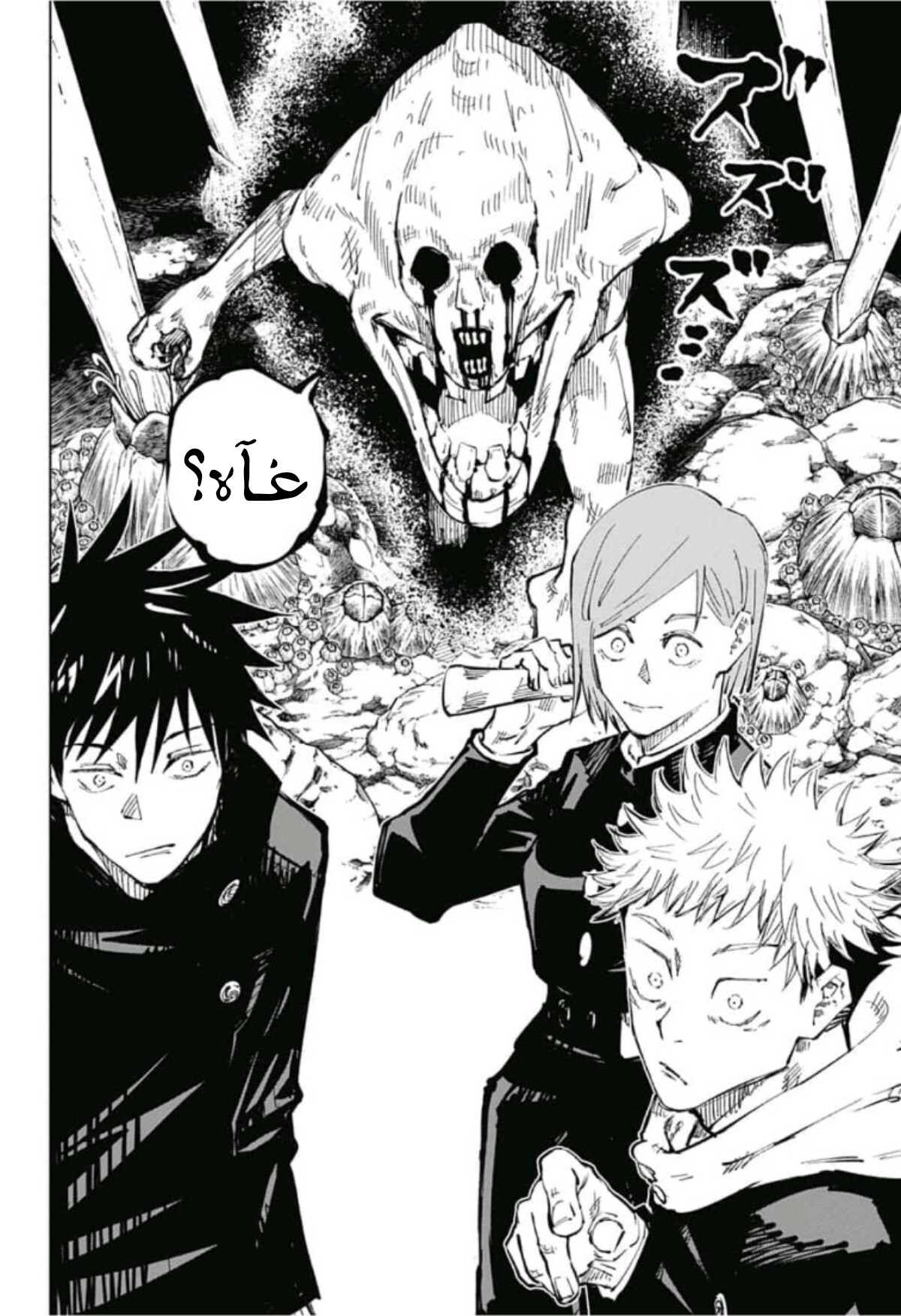 Read Jujutsu Kaisen AR Manga Online