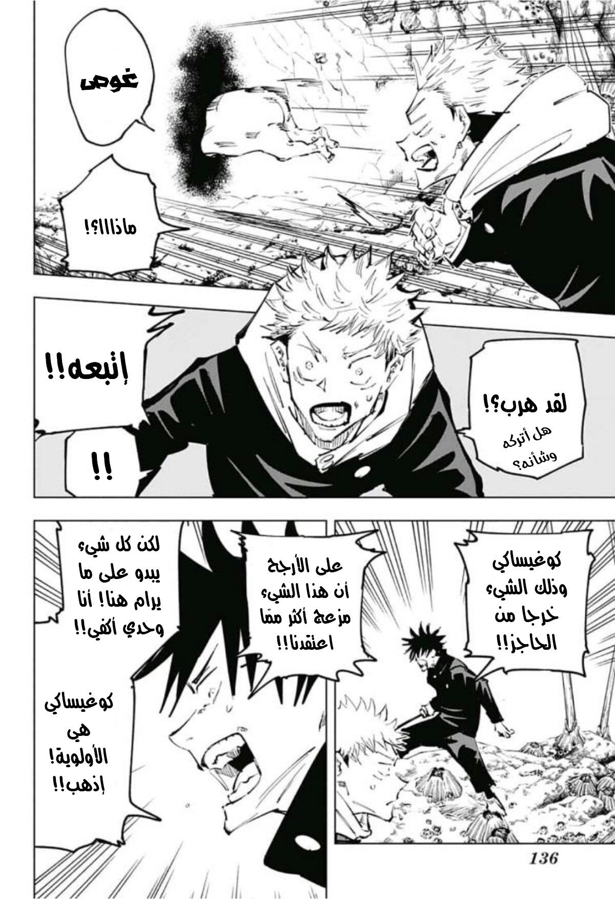 Read Jujutsu Kaisen AR Manga Online