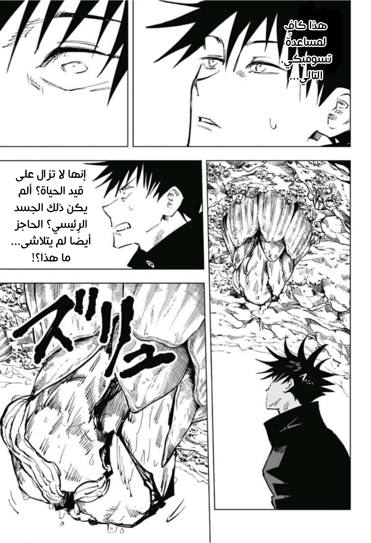 Read Jujutsu Kaisen AR Manga Online