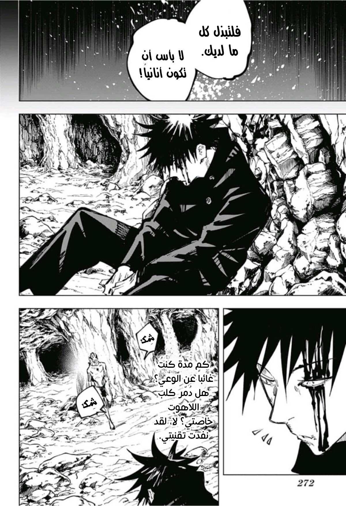 Read Jujutsu Kaisen AR Manga Online