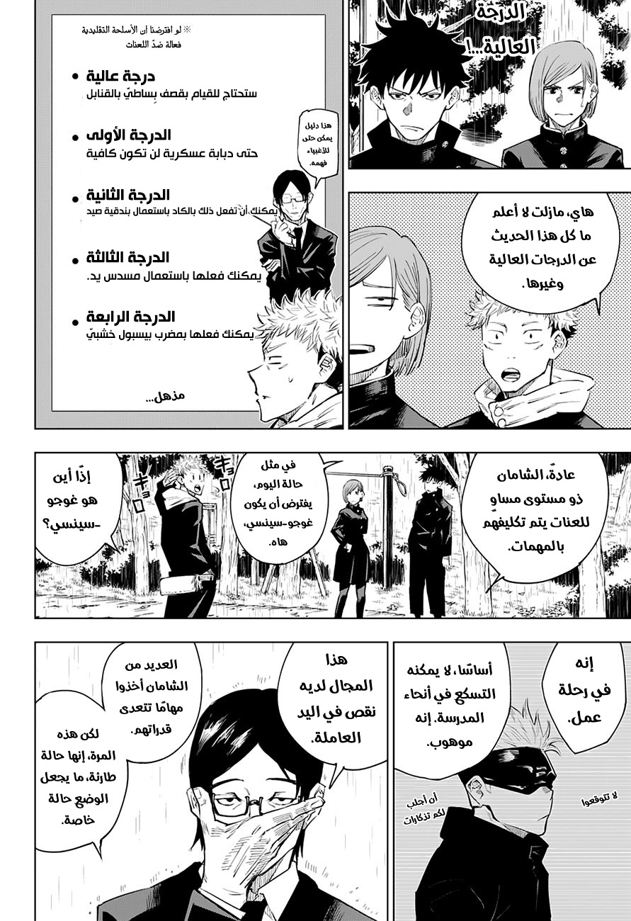 Read Jujutsu Kaisen AR Manga Online