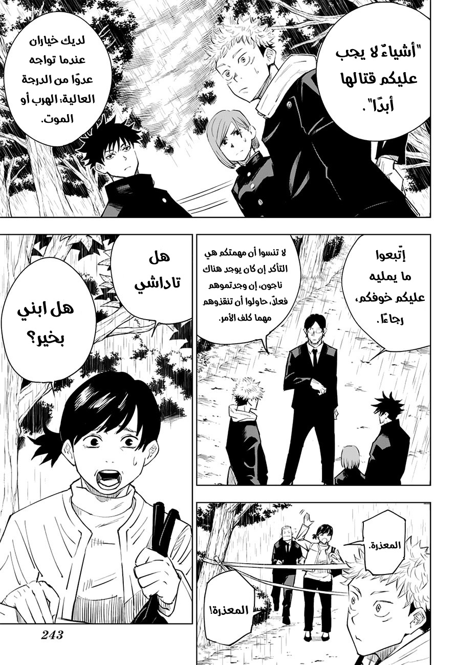 Read Jujutsu Kaisen AR Manga Online