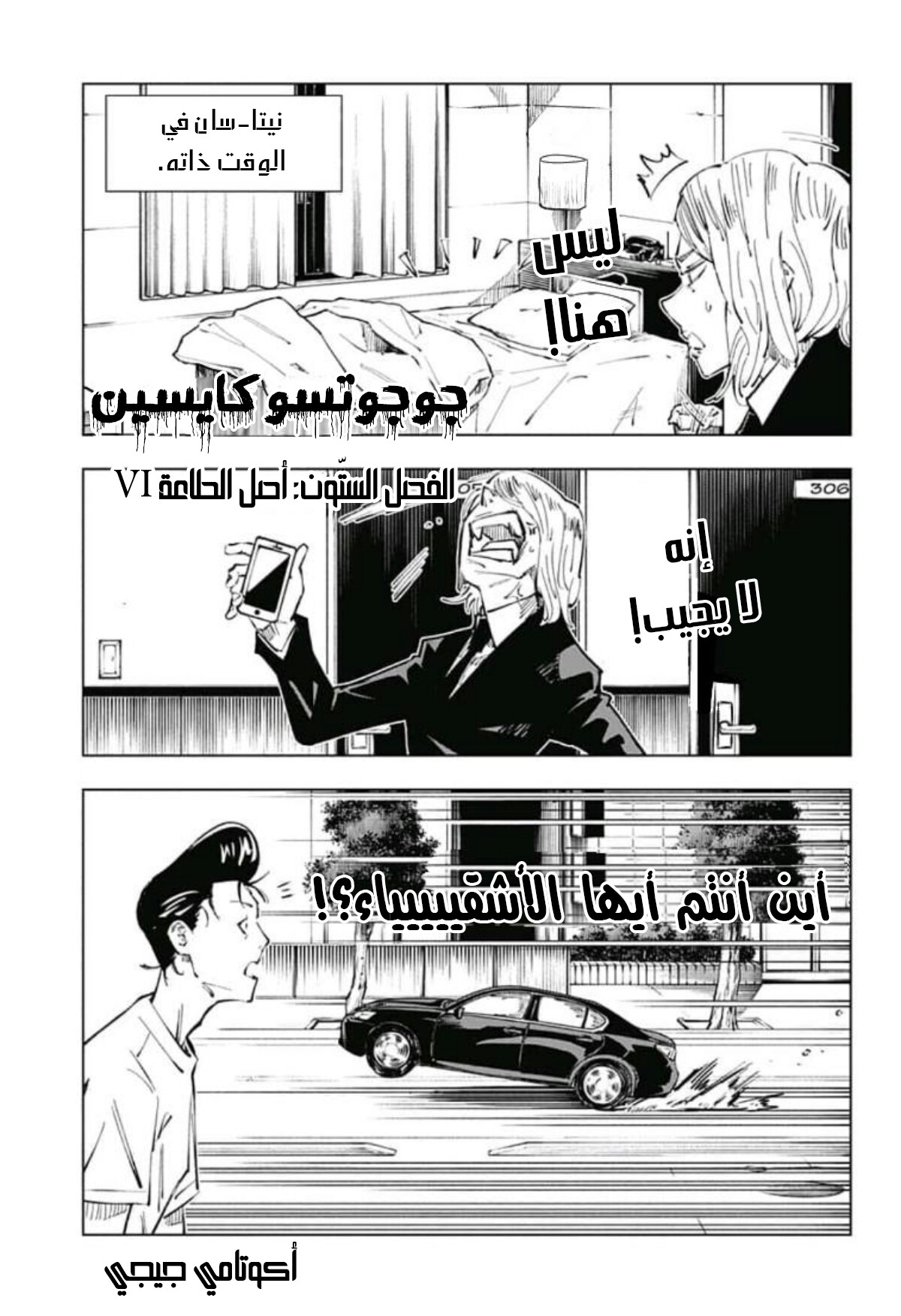 Read Jujutsu Kaisen AR Manga Online