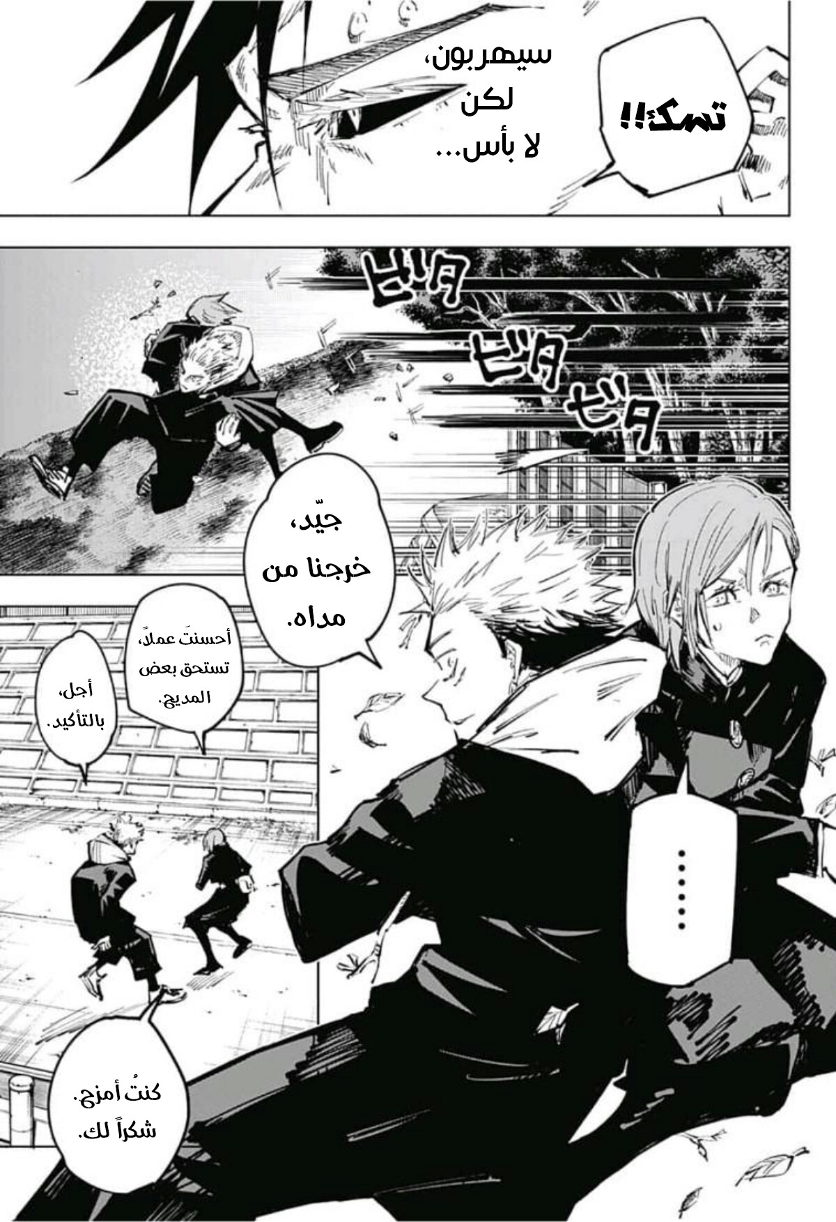 Read Jujutsu Kaisen AR Manga Online