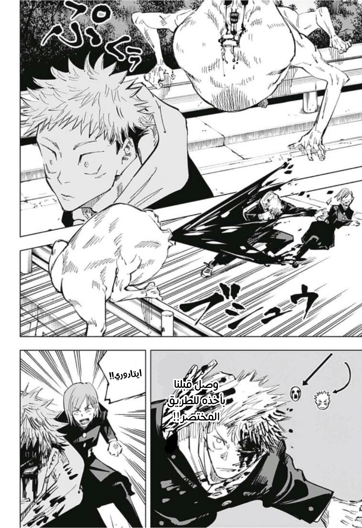 Read Jujutsu Kaisen AR Manga Online