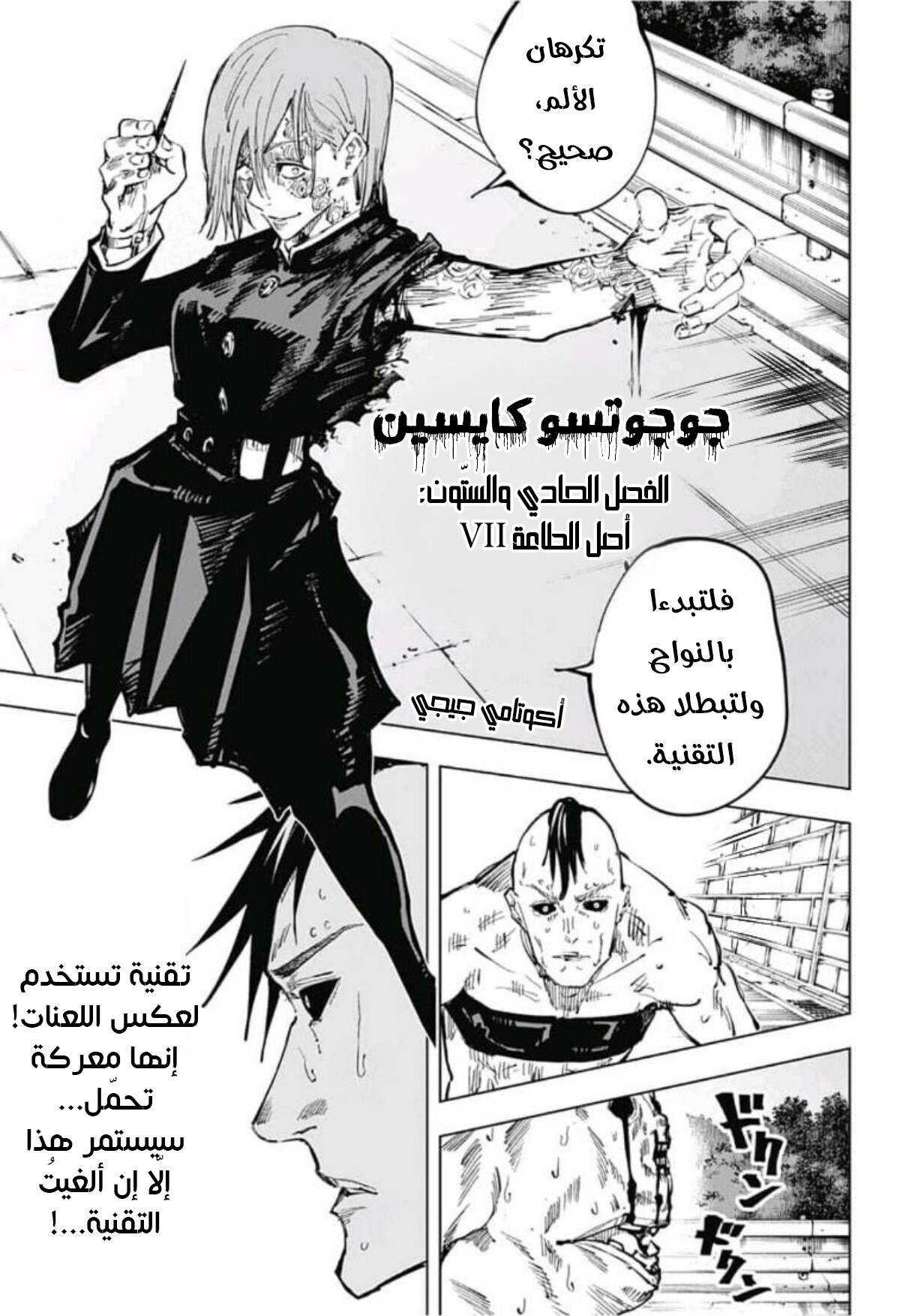 Read Jujutsu Kaisen AR Manga Online