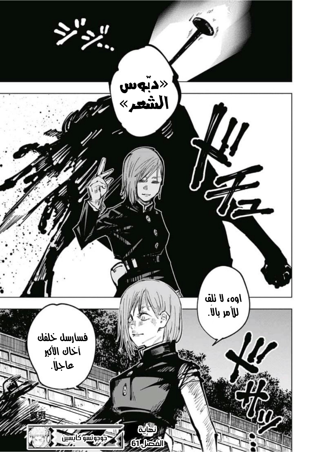 Read Jujutsu Kaisen AR Manga Online