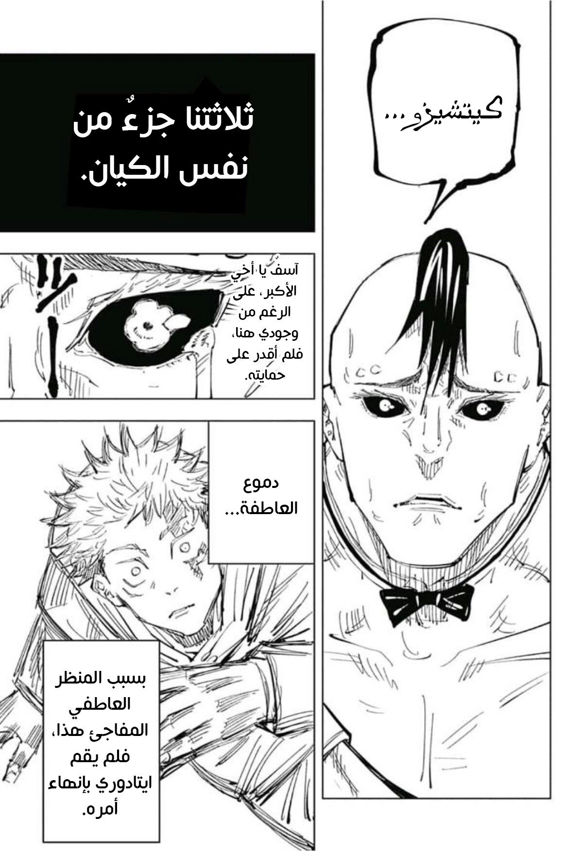 Read Jujutsu Kaisen AR Manga Online