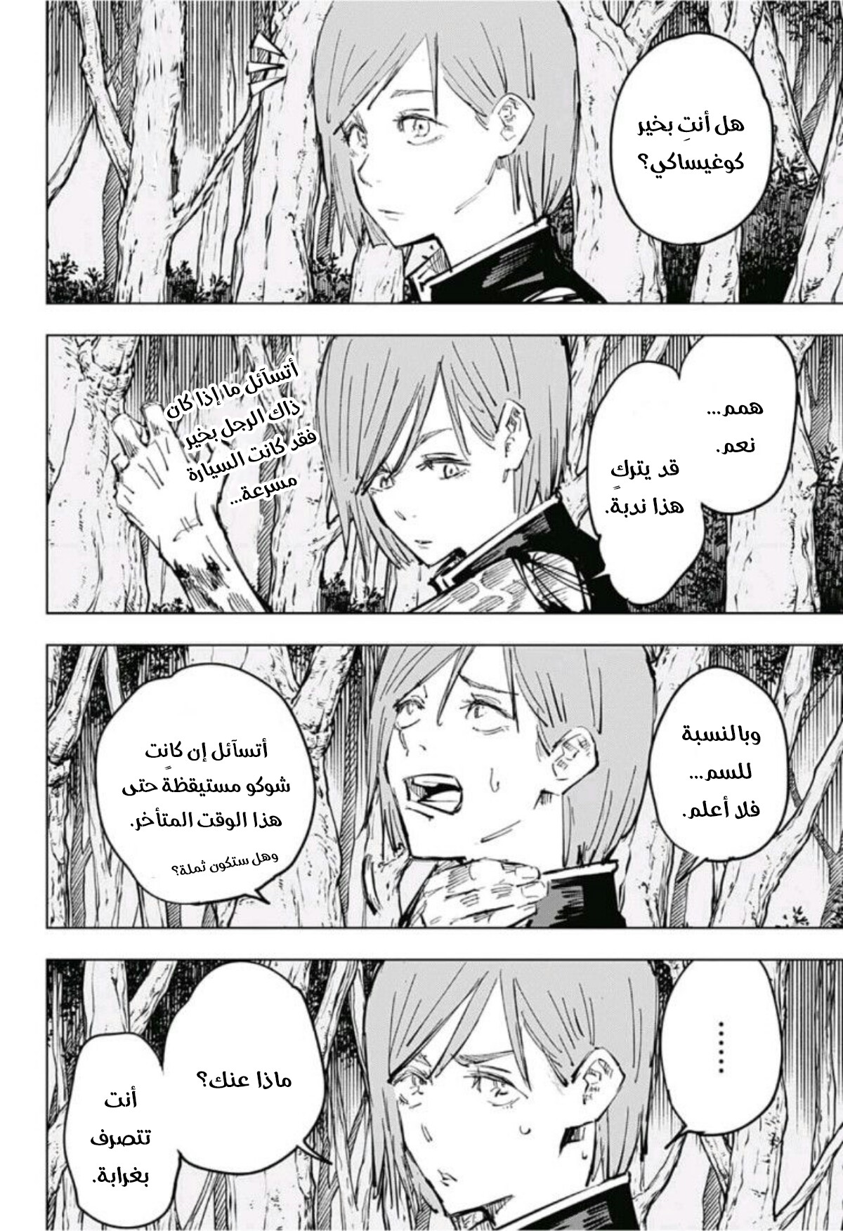 Read Jujutsu Kaisen AR Manga Online