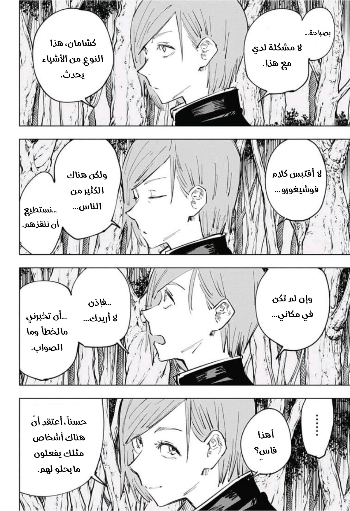 Read Jujutsu Kaisen AR Manga Online