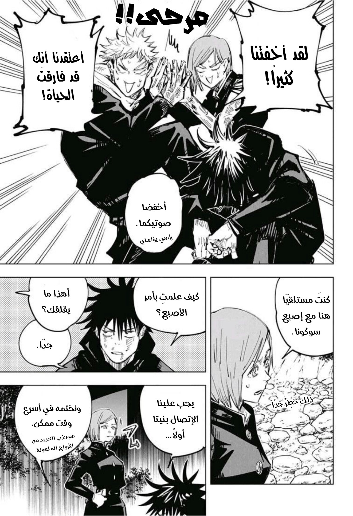 Read Jujutsu Kaisen AR Manga Online