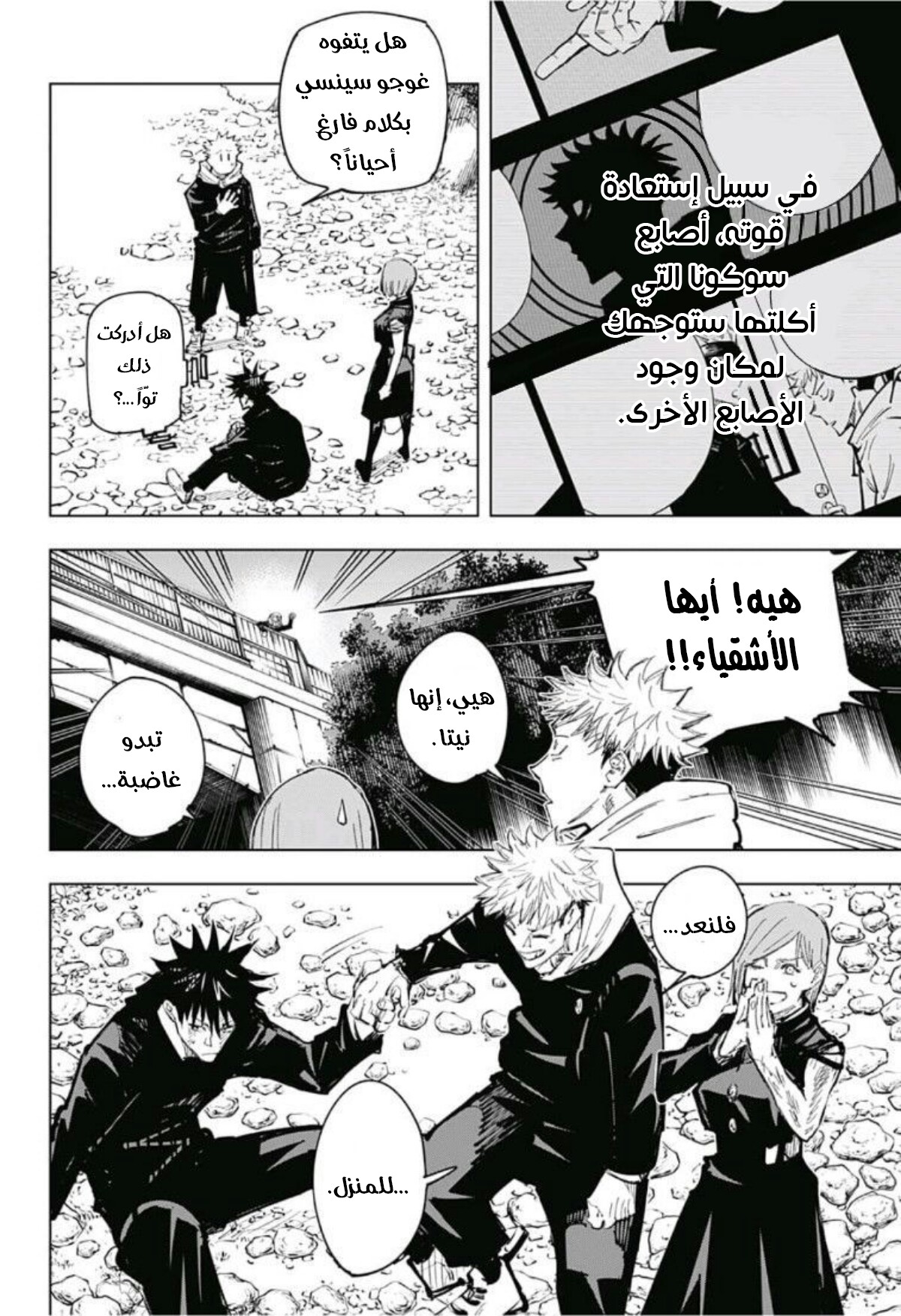 Read Jujutsu Kaisen AR Manga Online