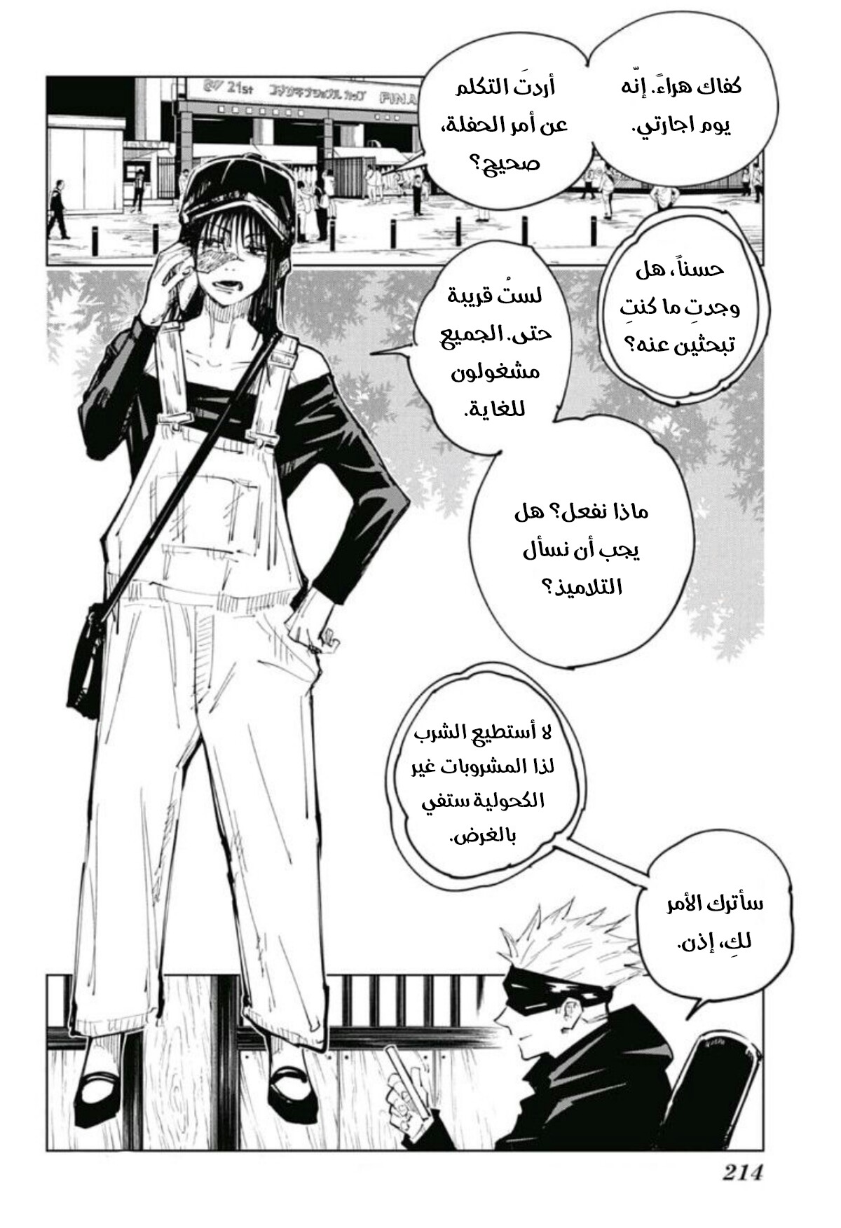 Read Jujutsu Kaisen AR Manga Online