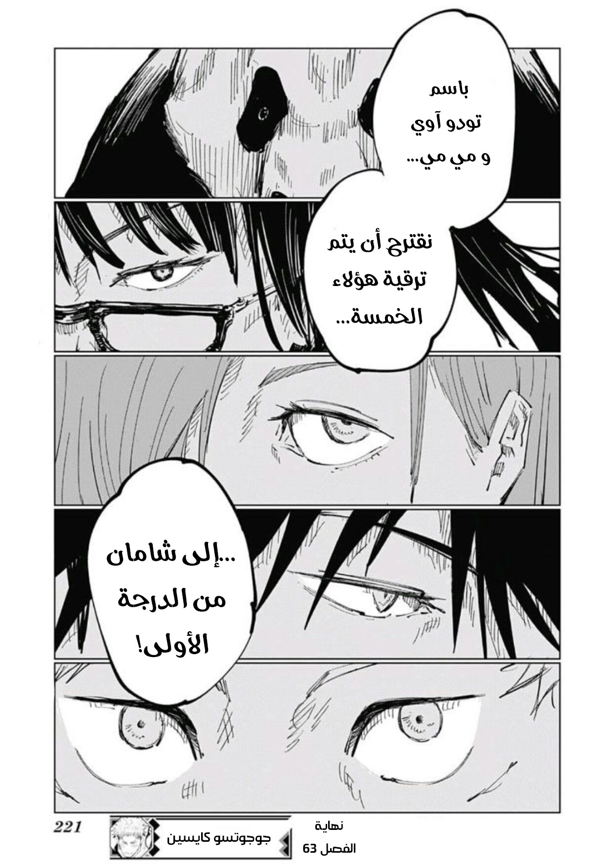 Read Jujutsu Kaisen AR Manga Online