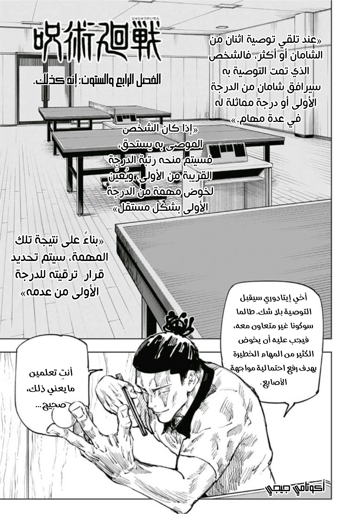 Read Jujutsu Kaisen AR Manga Online