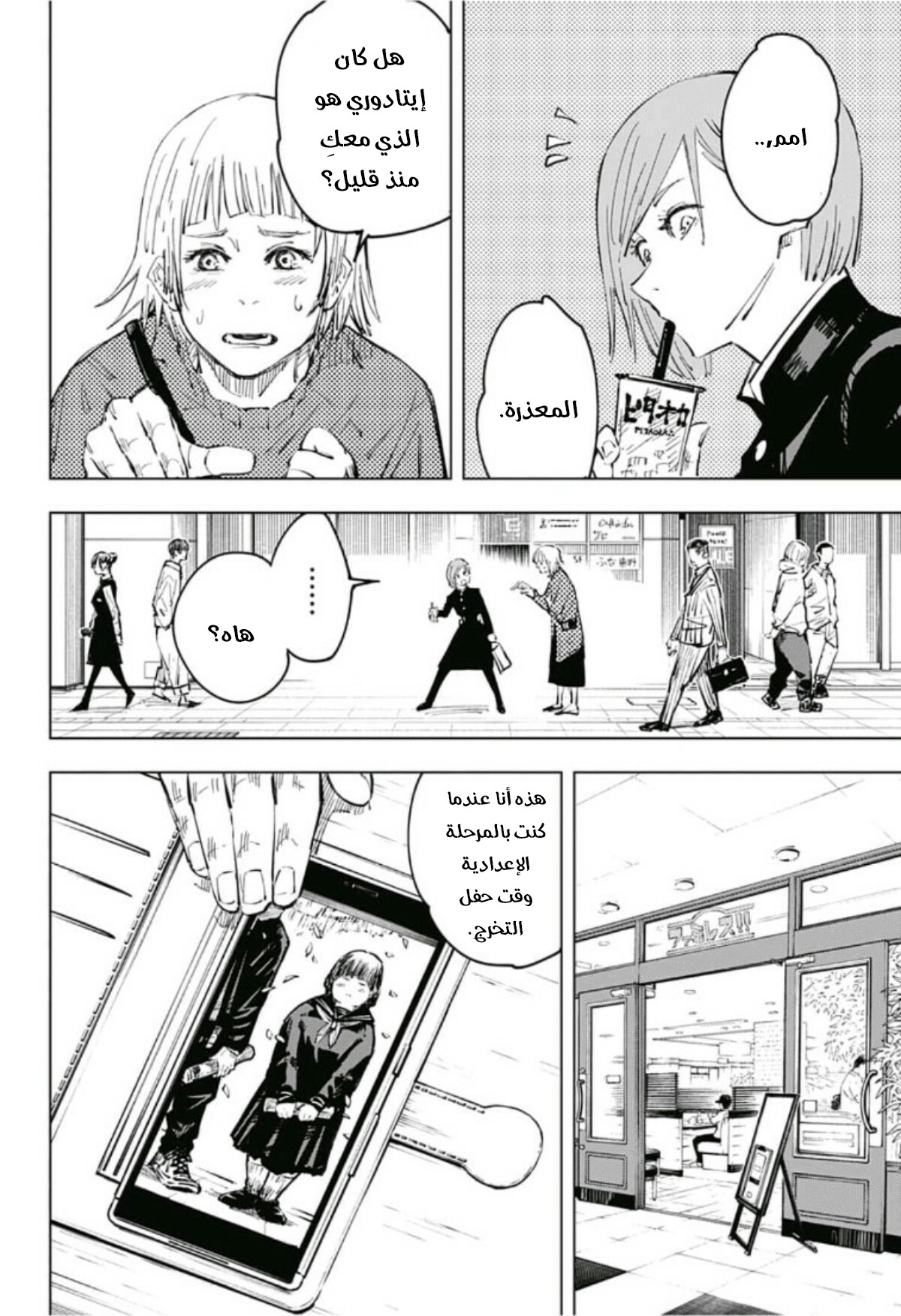 Read Jujutsu Kaisen AR Manga Online