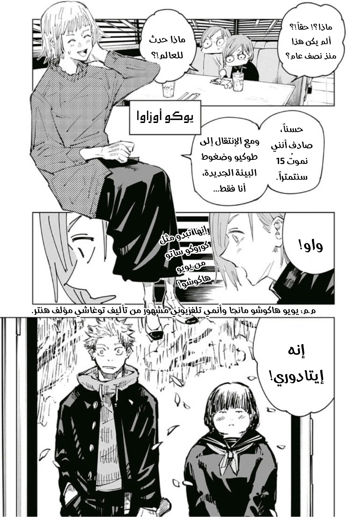 Read Jujutsu Kaisen AR Manga Online