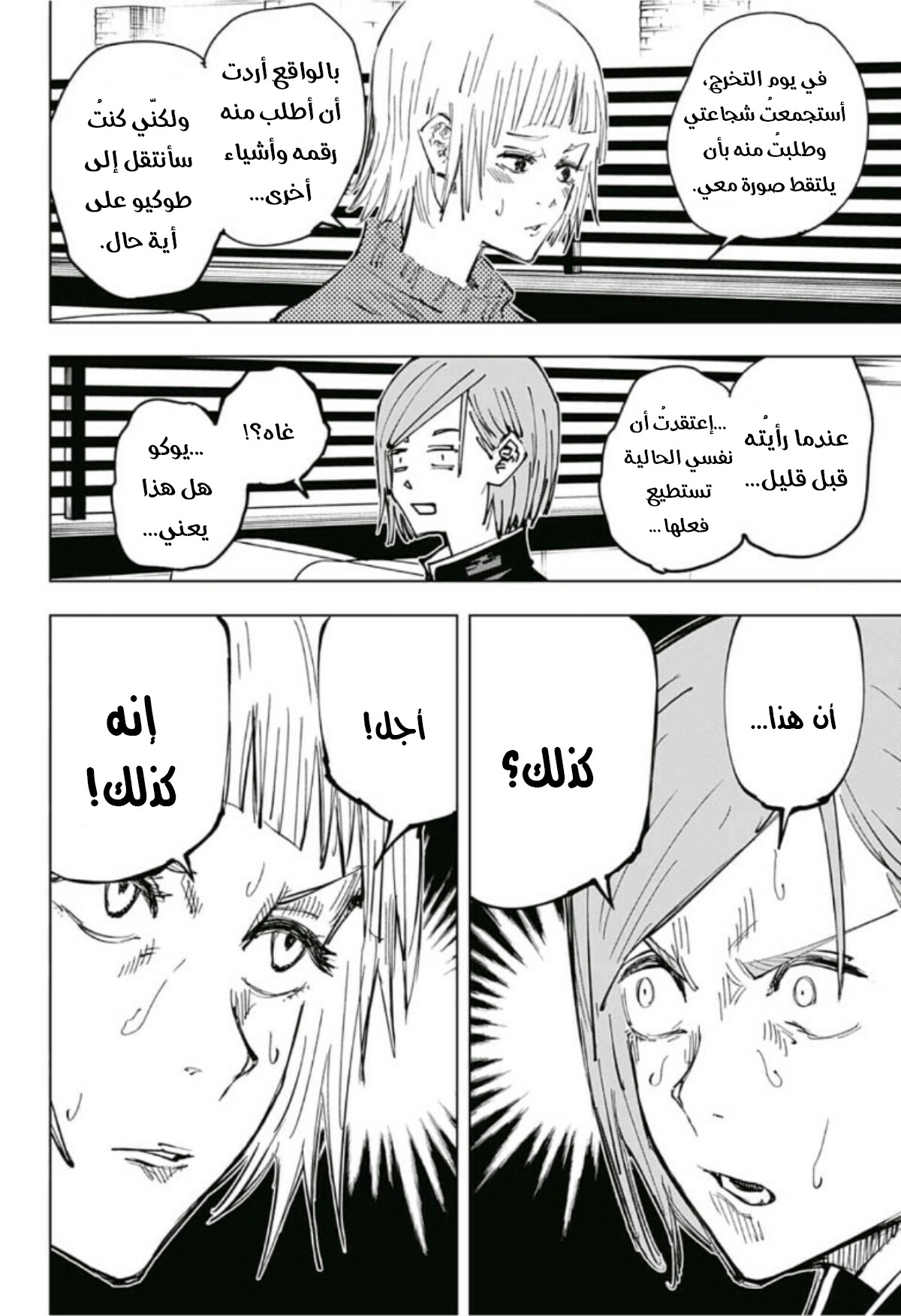 Read Jujutsu Kaisen AR Manga Online