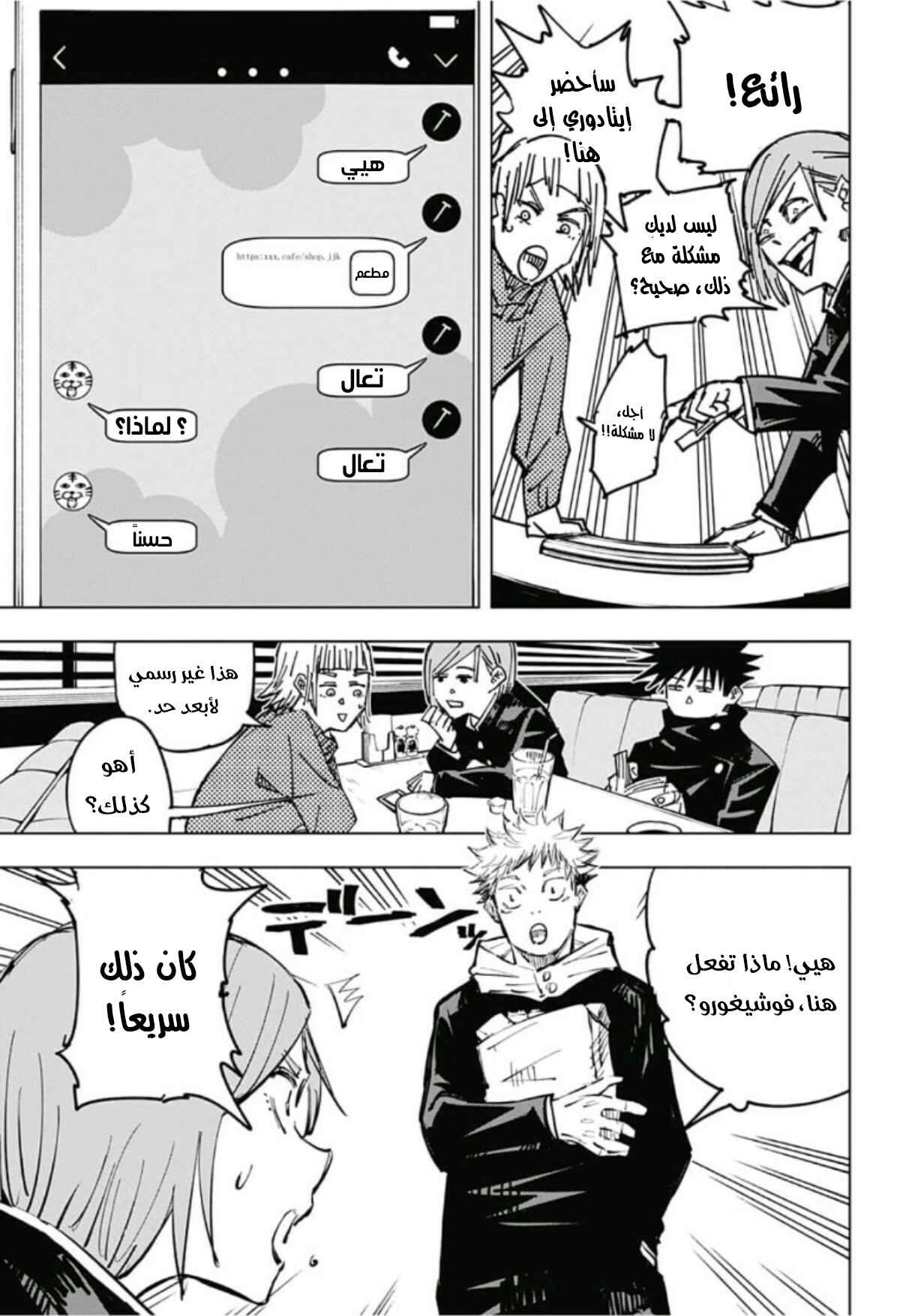 Read Jujutsu Kaisen AR Manga Online