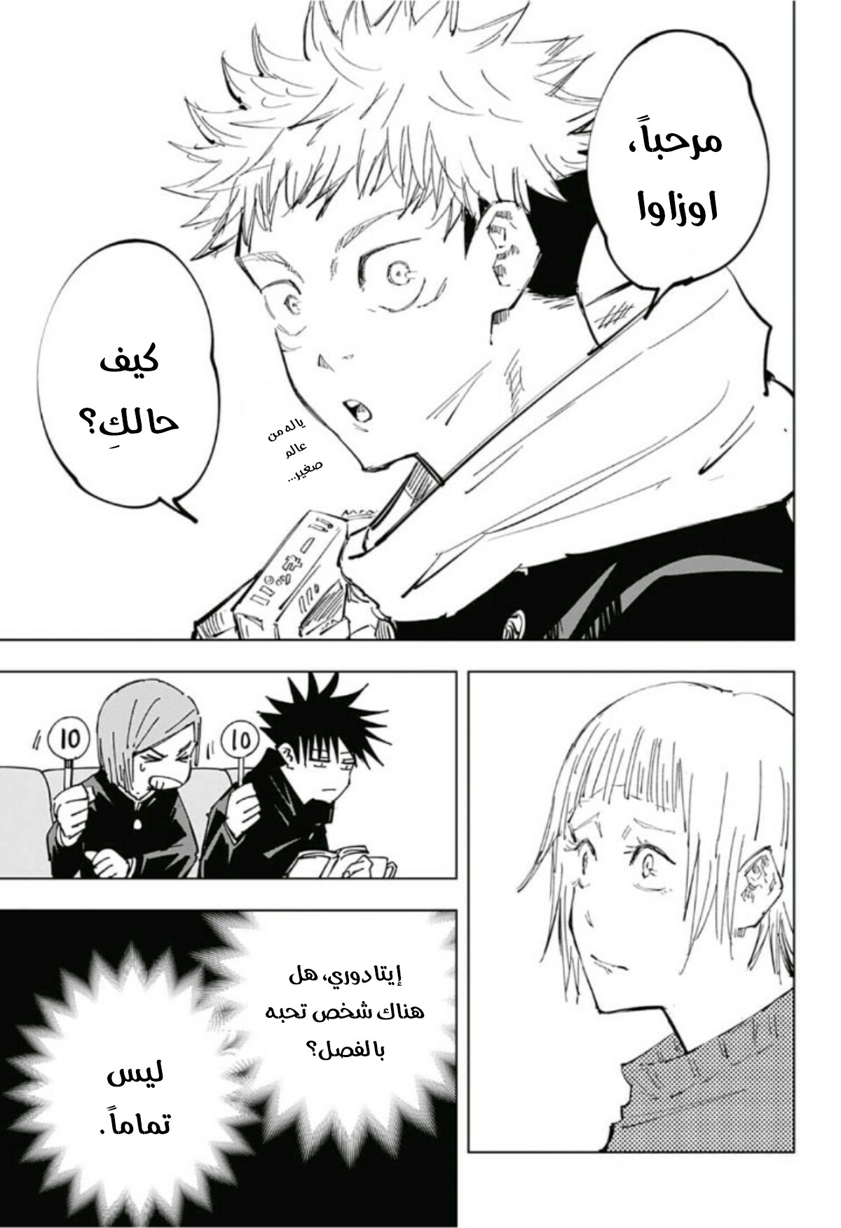 Read Jujutsu Kaisen AR Manga Online