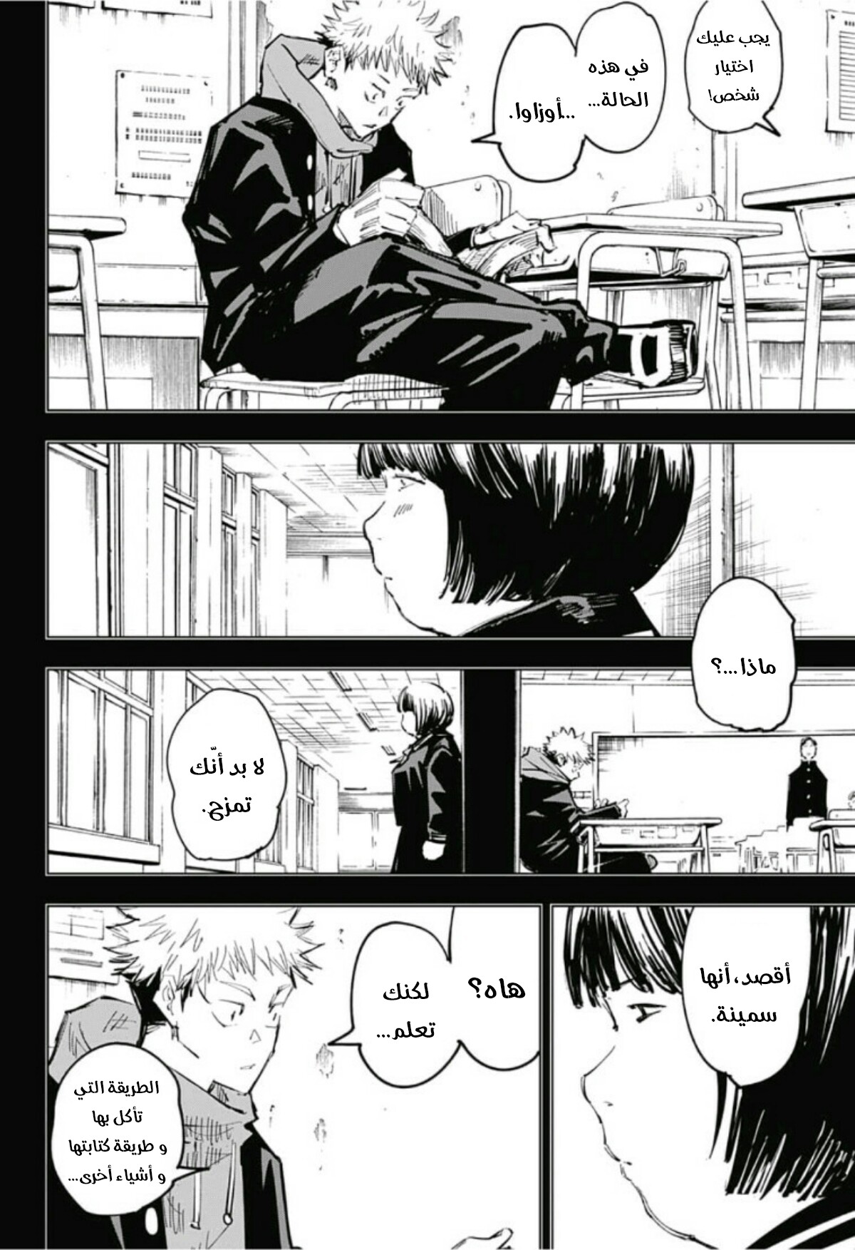 Read Jujutsu Kaisen AR Manga Online