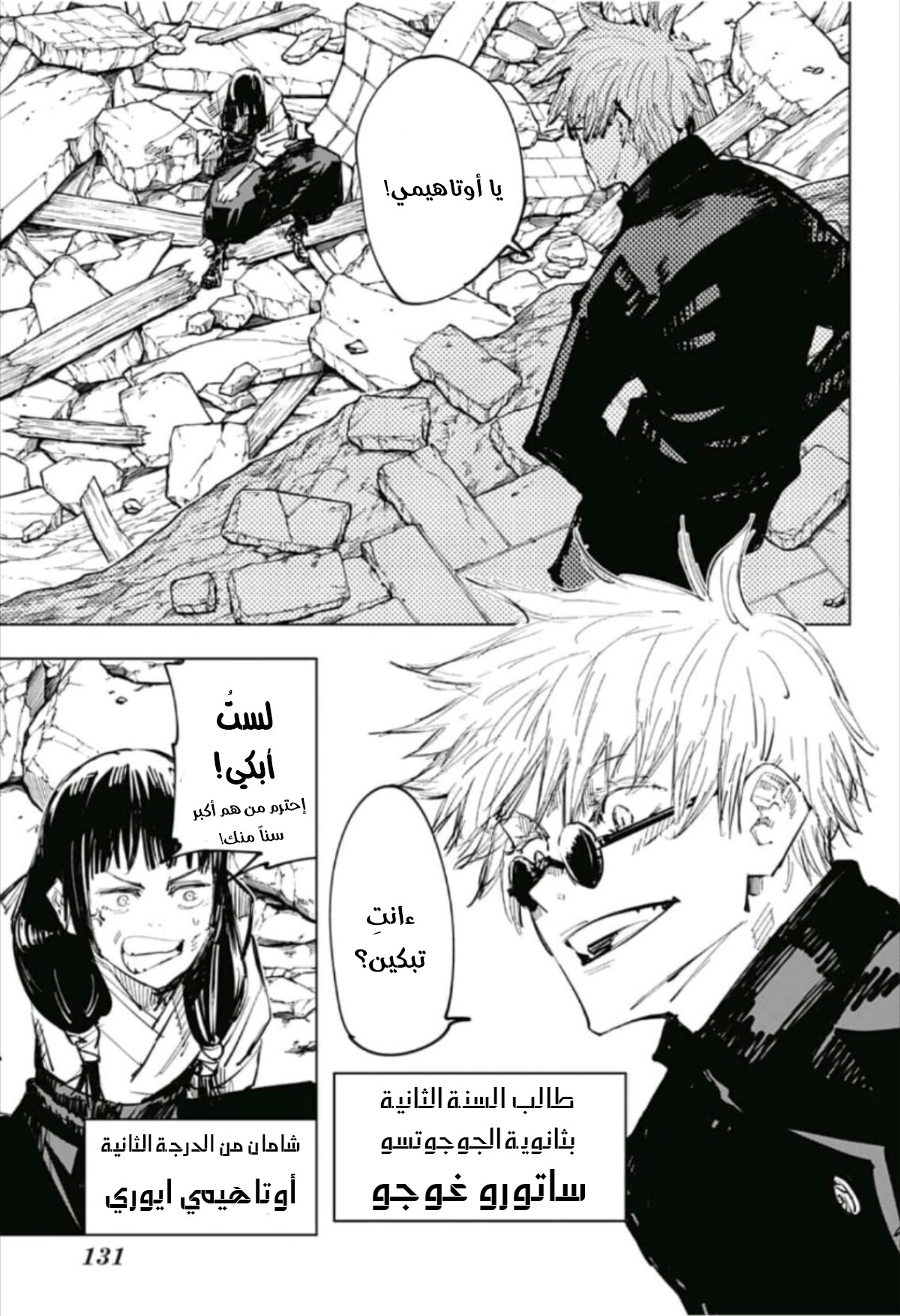 Read Jujutsu Kaisen AR Manga Online