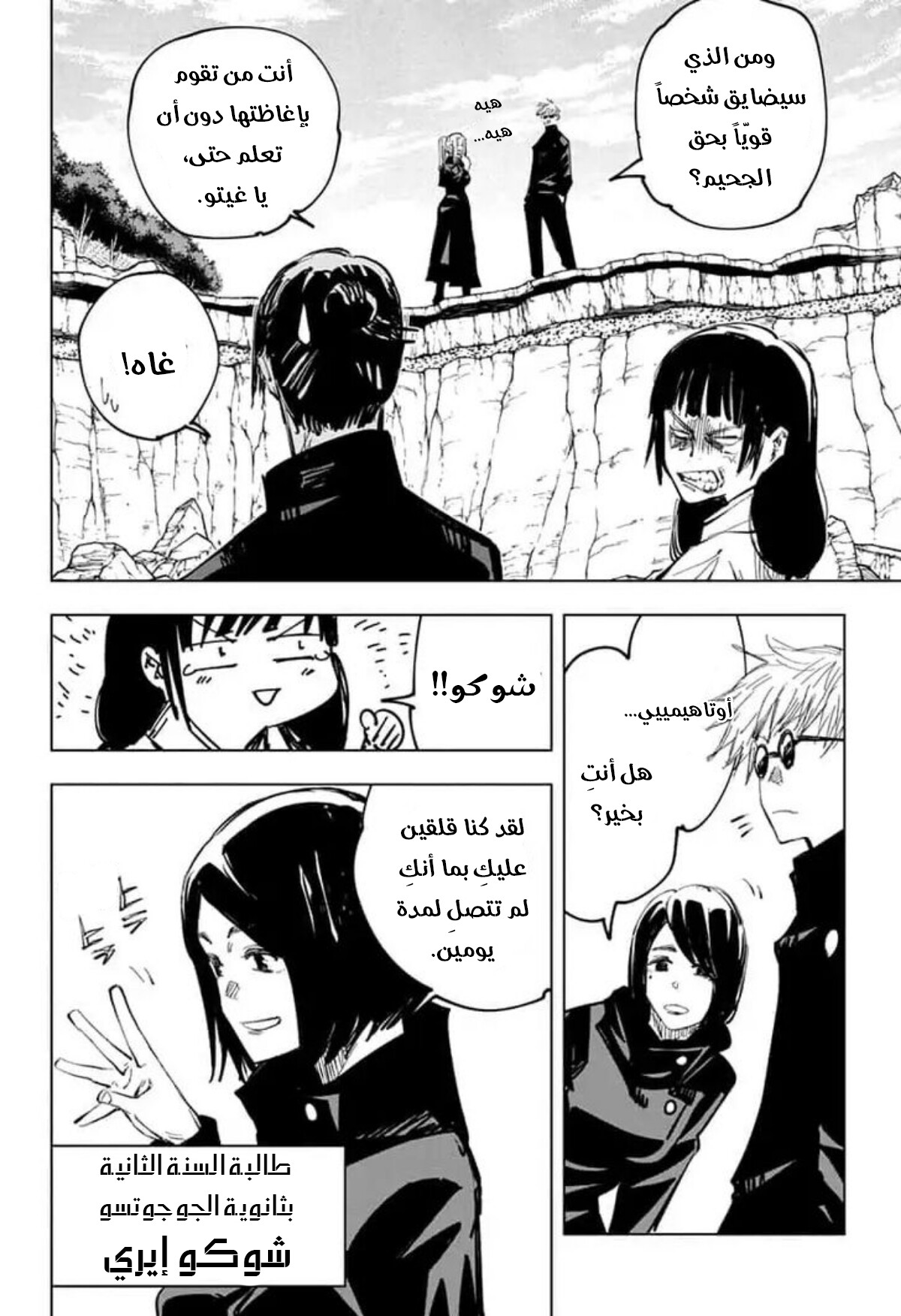 Read Jujutsu Kaisen AR Manga Online