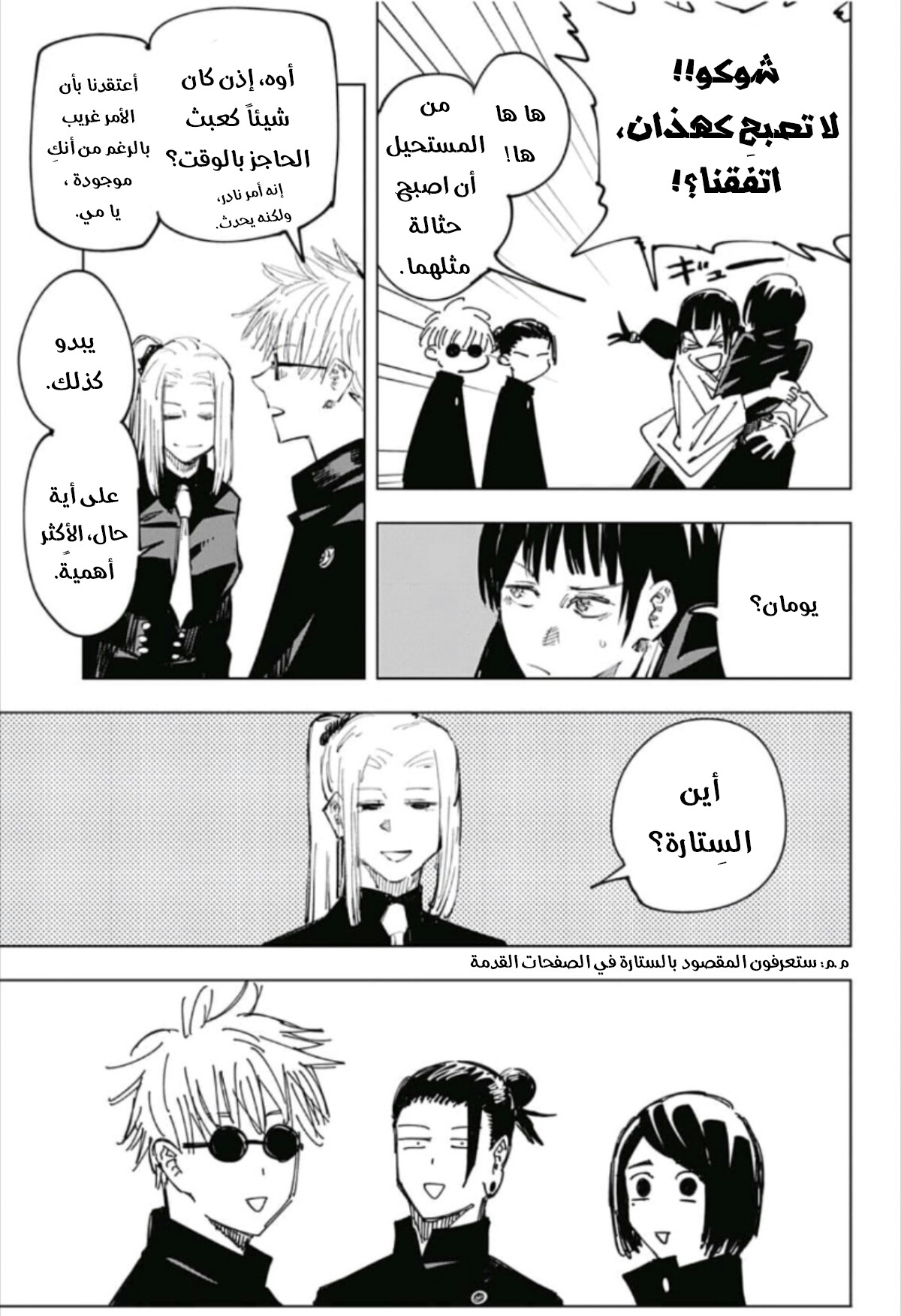 Read Jujutsu Kaisen AR Manga Online