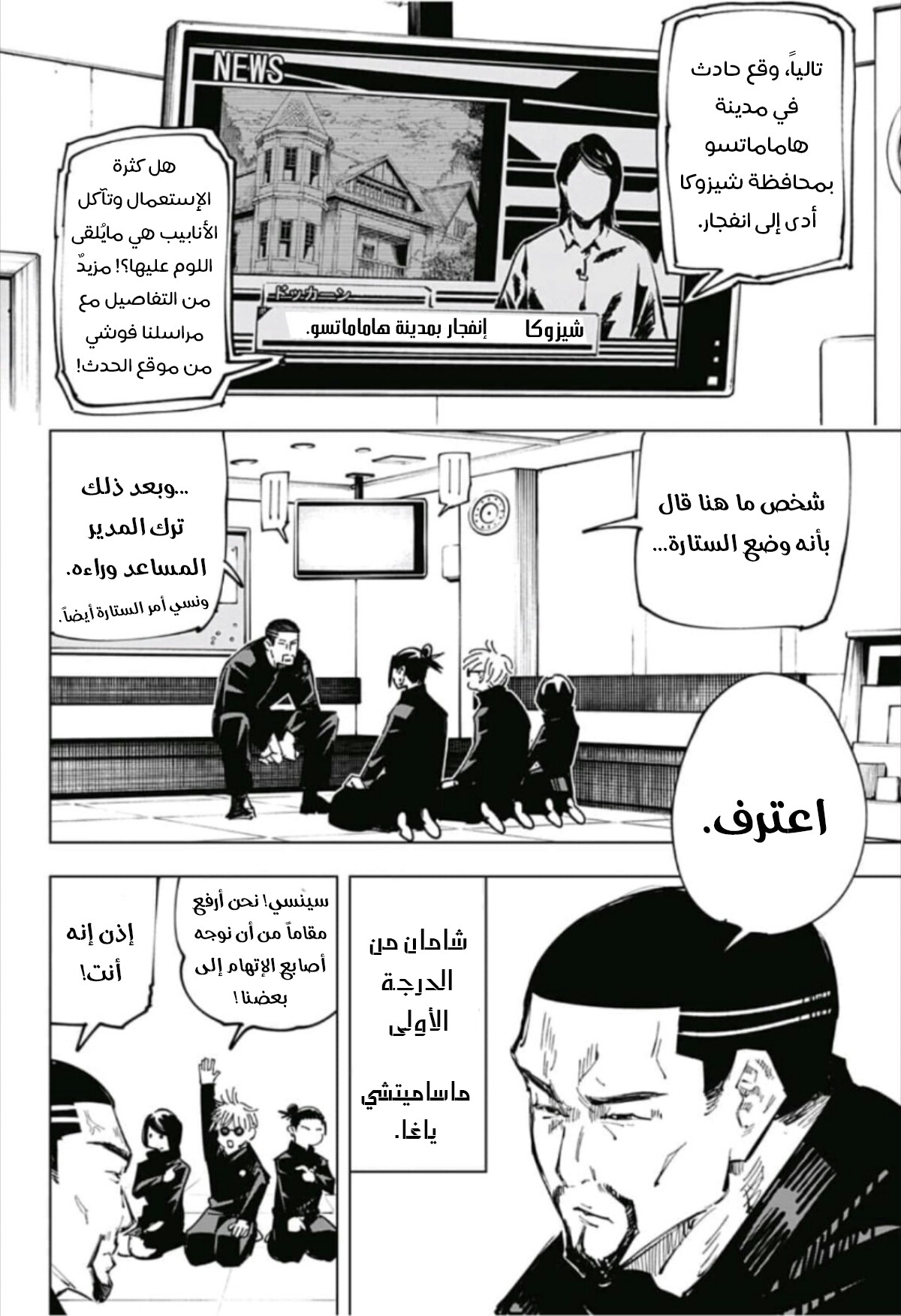 Read Jujutsu Kaisen AR Manga Online