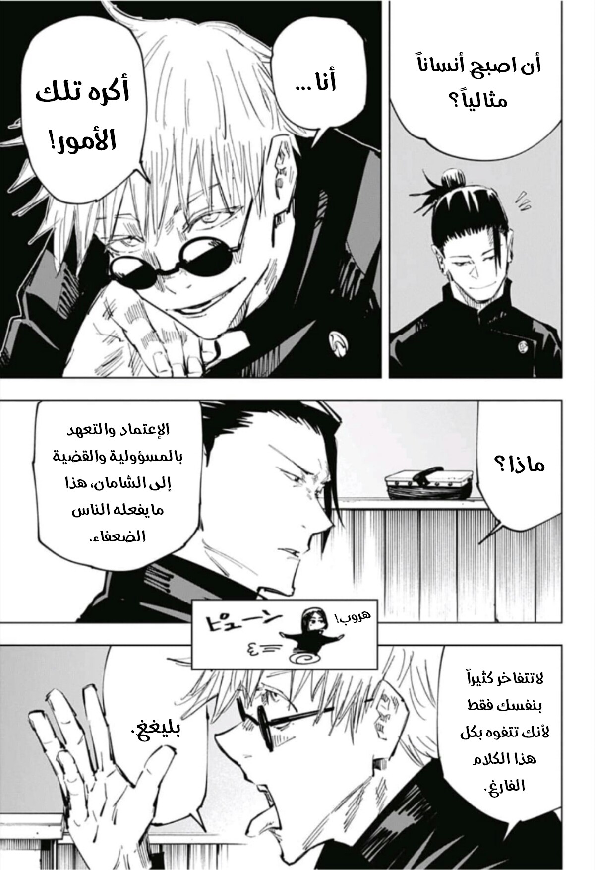 Read Jujutsu Kaisen AR Manga Online