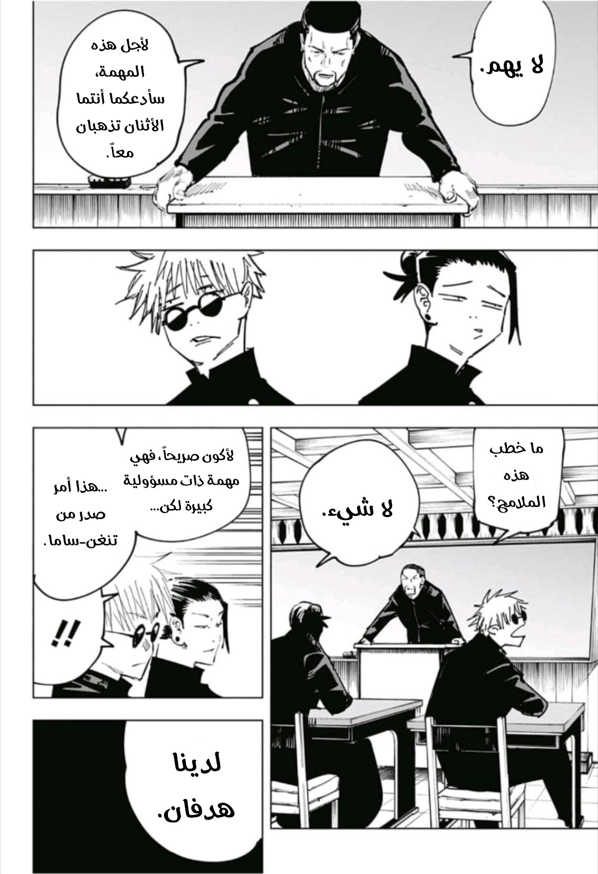 Read Jujutsu Kaisen AR Manga Online