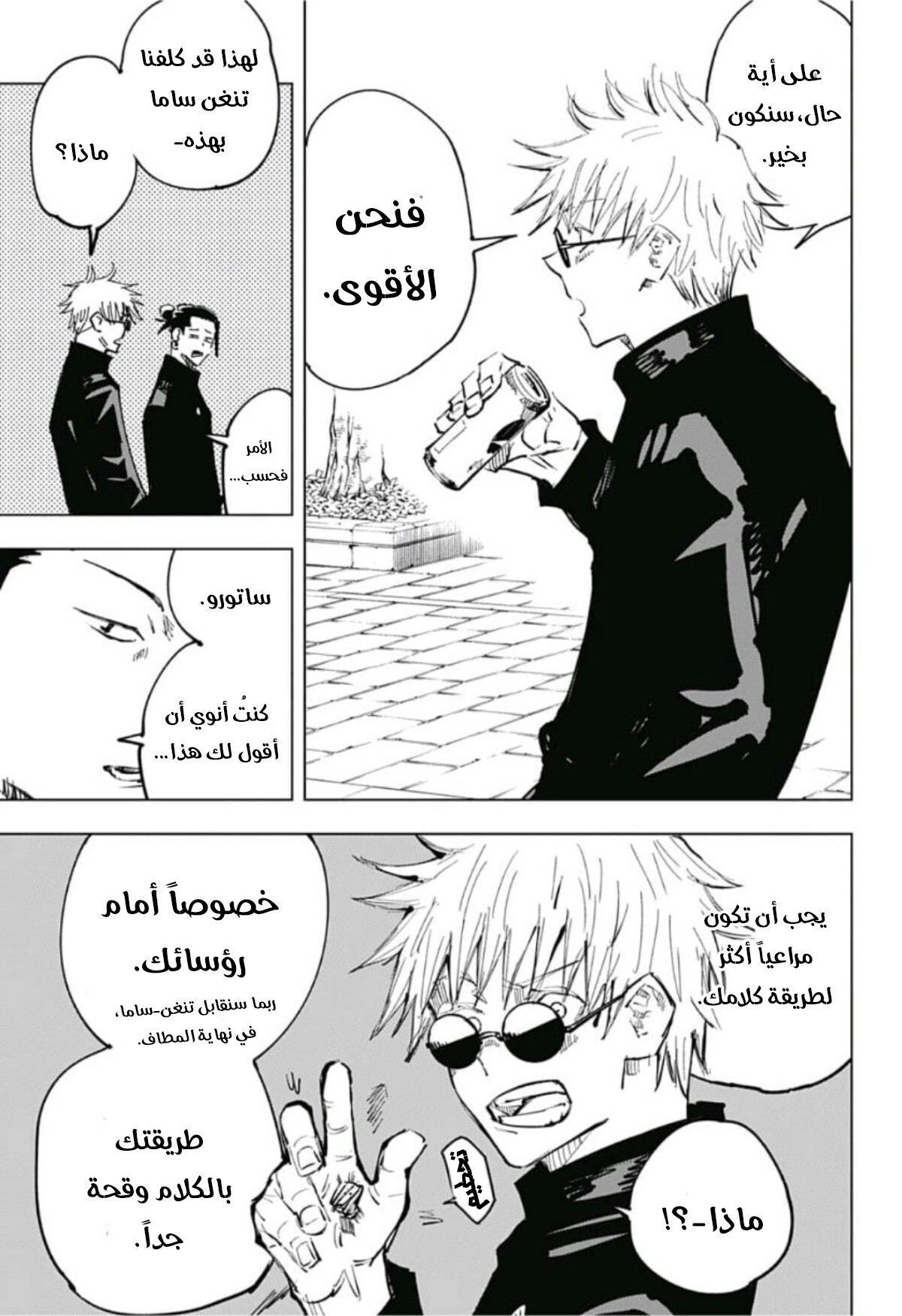Read Jujutsu Kaisen AR Manga Online