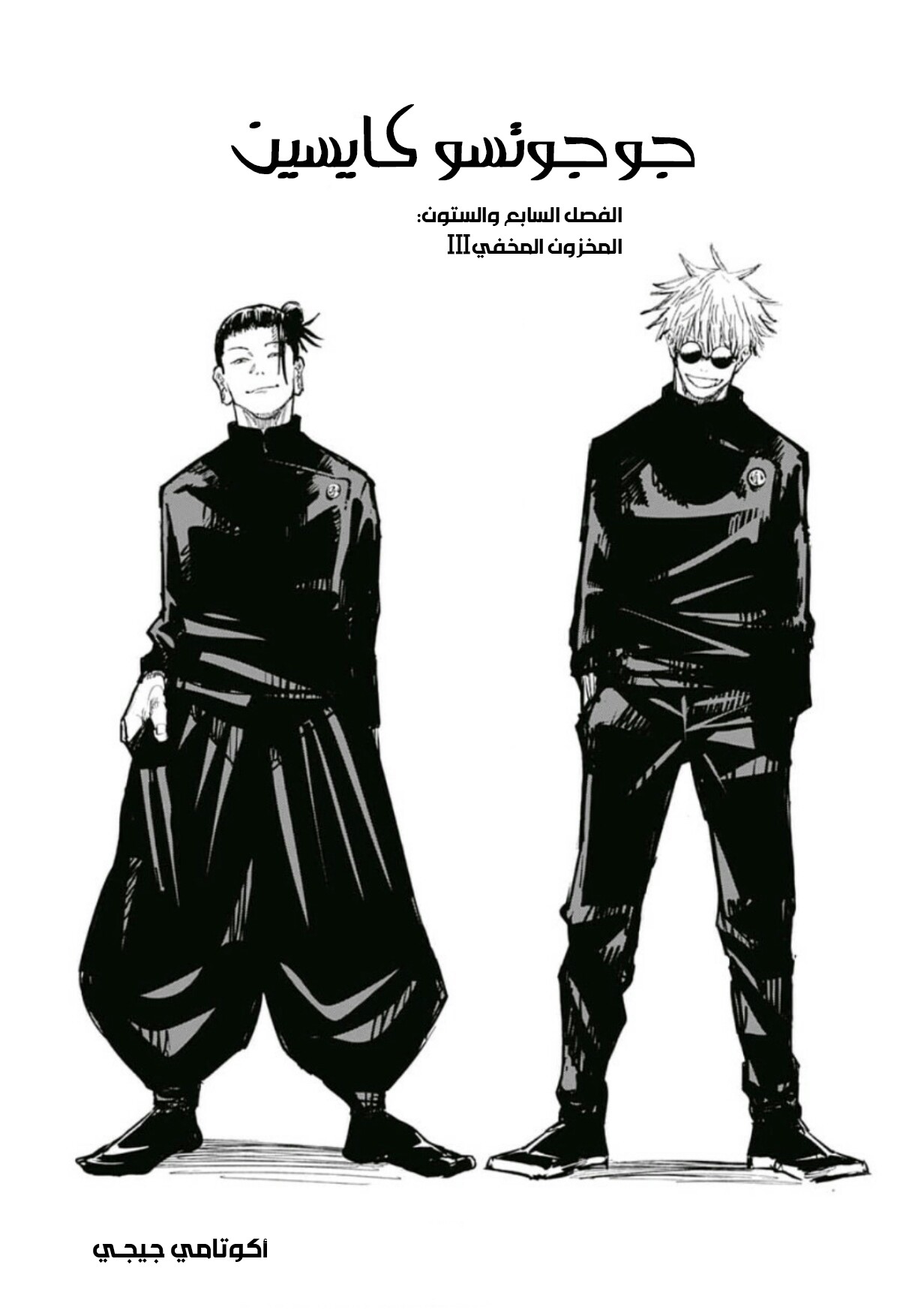 Read Jujutsu Kaisen AR Manga Online