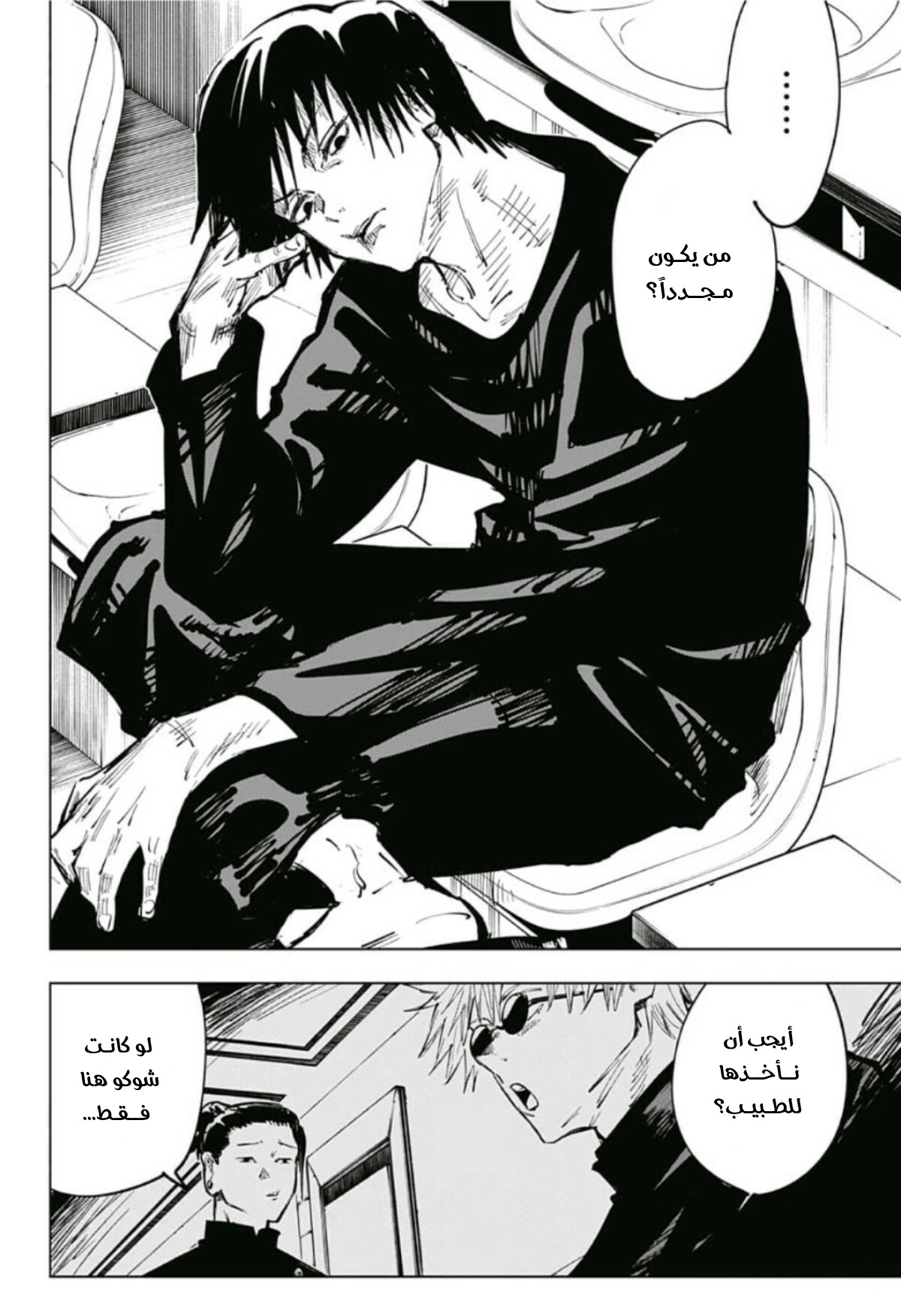 Read Jujutsu Kaisen AR Manga Online