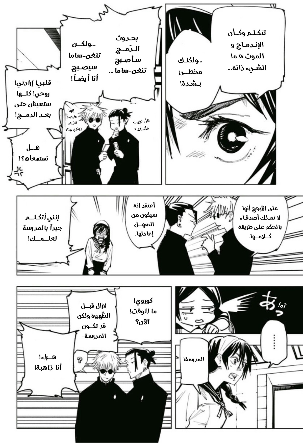 Read Jujutsu Kaisen AR Manga Online