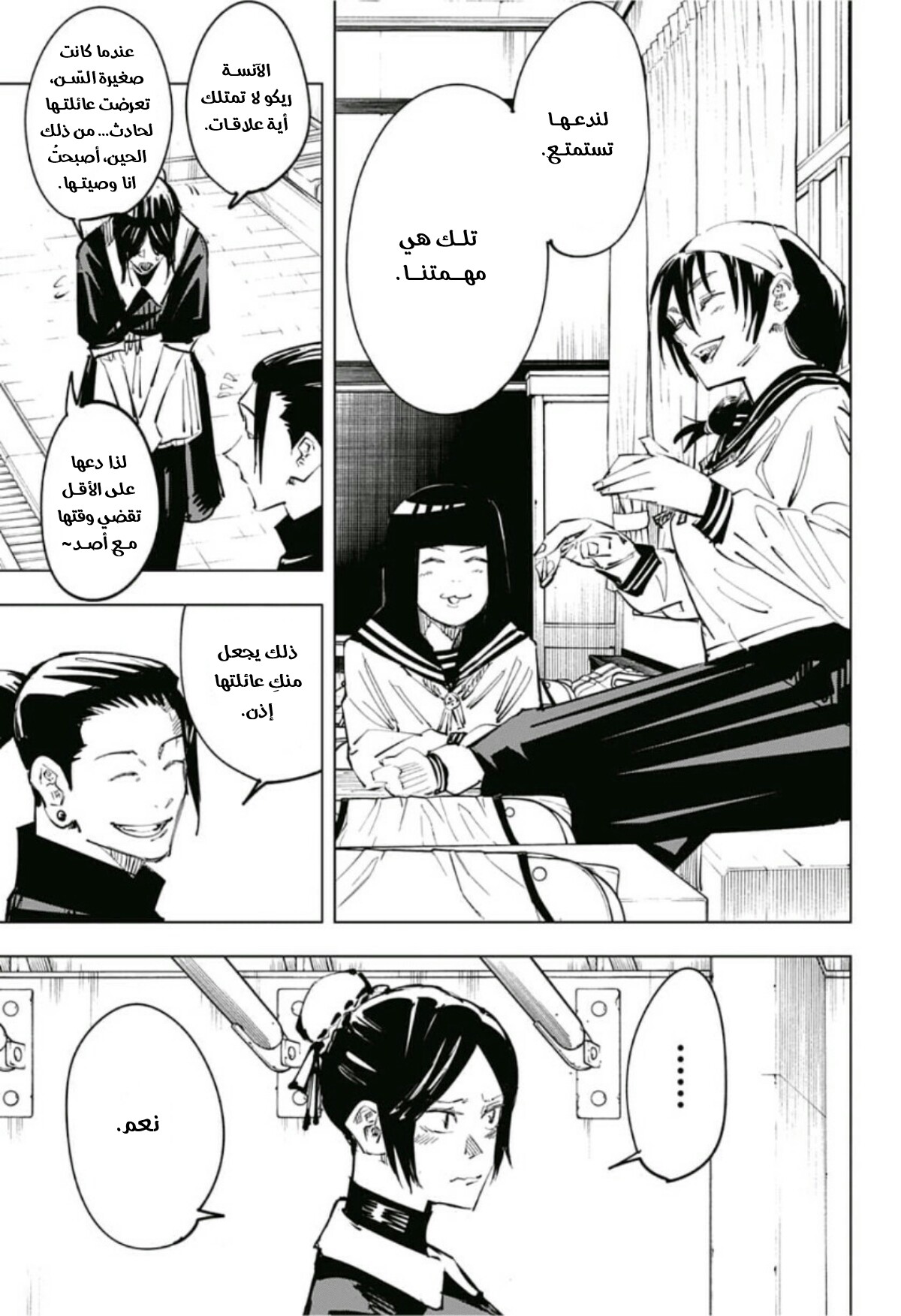 Read Jujutsu Kaisen AR Manga Online