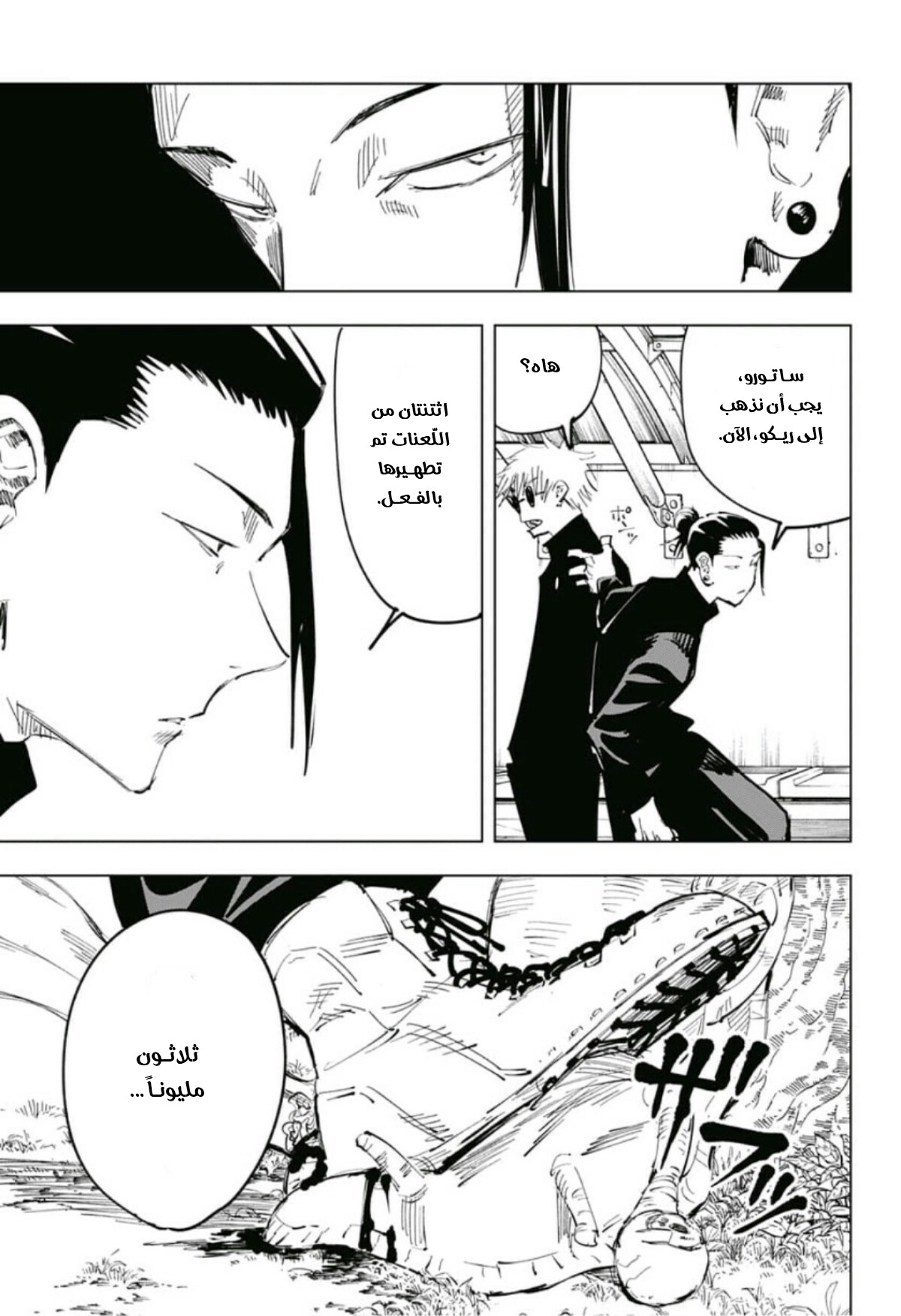 Read Jujutsu Kaisen AR Manga Online