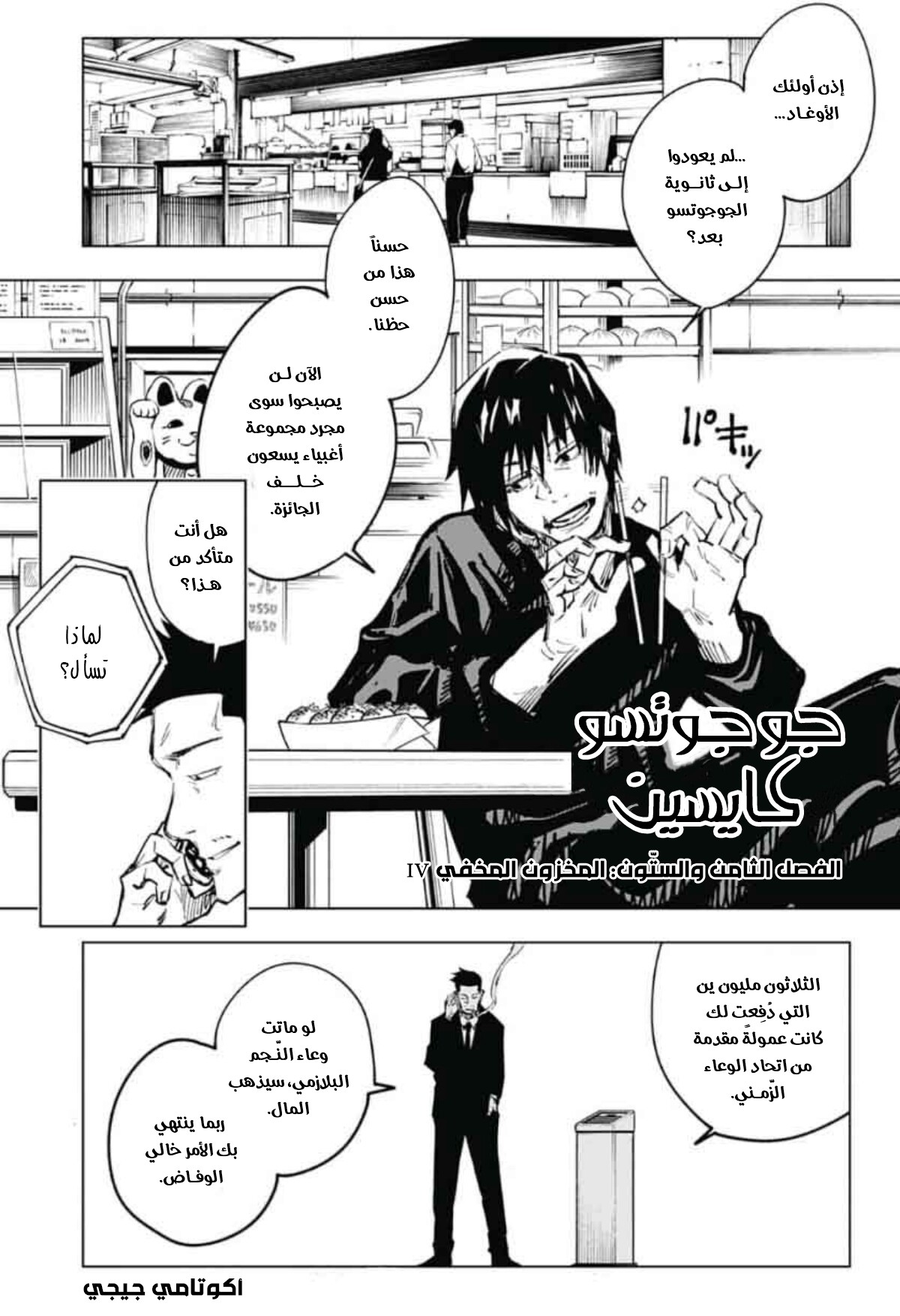 Read Jujutsu Kaisen AR Manga Online