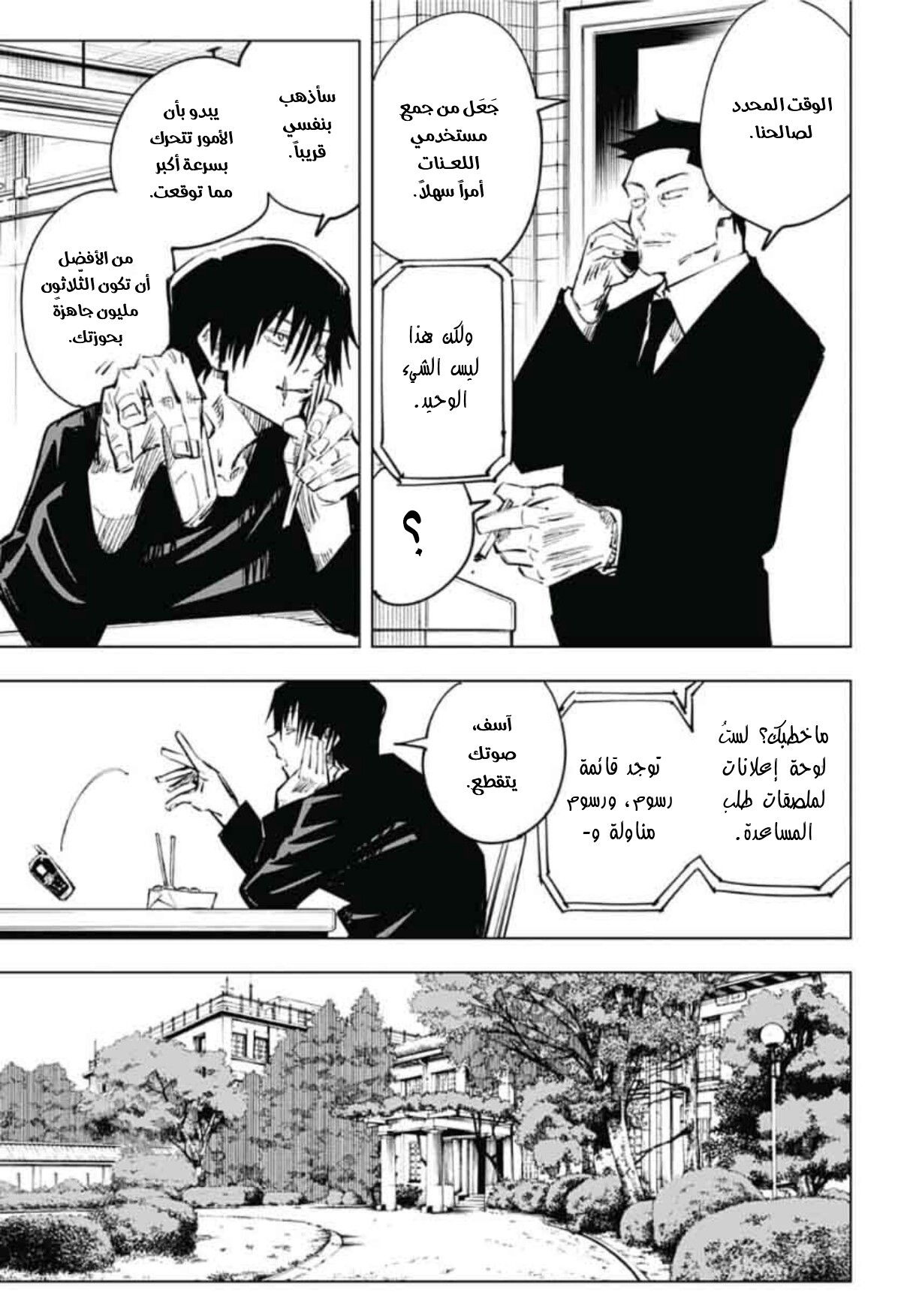 Read Jujutsu Kaisen AR Manga Online