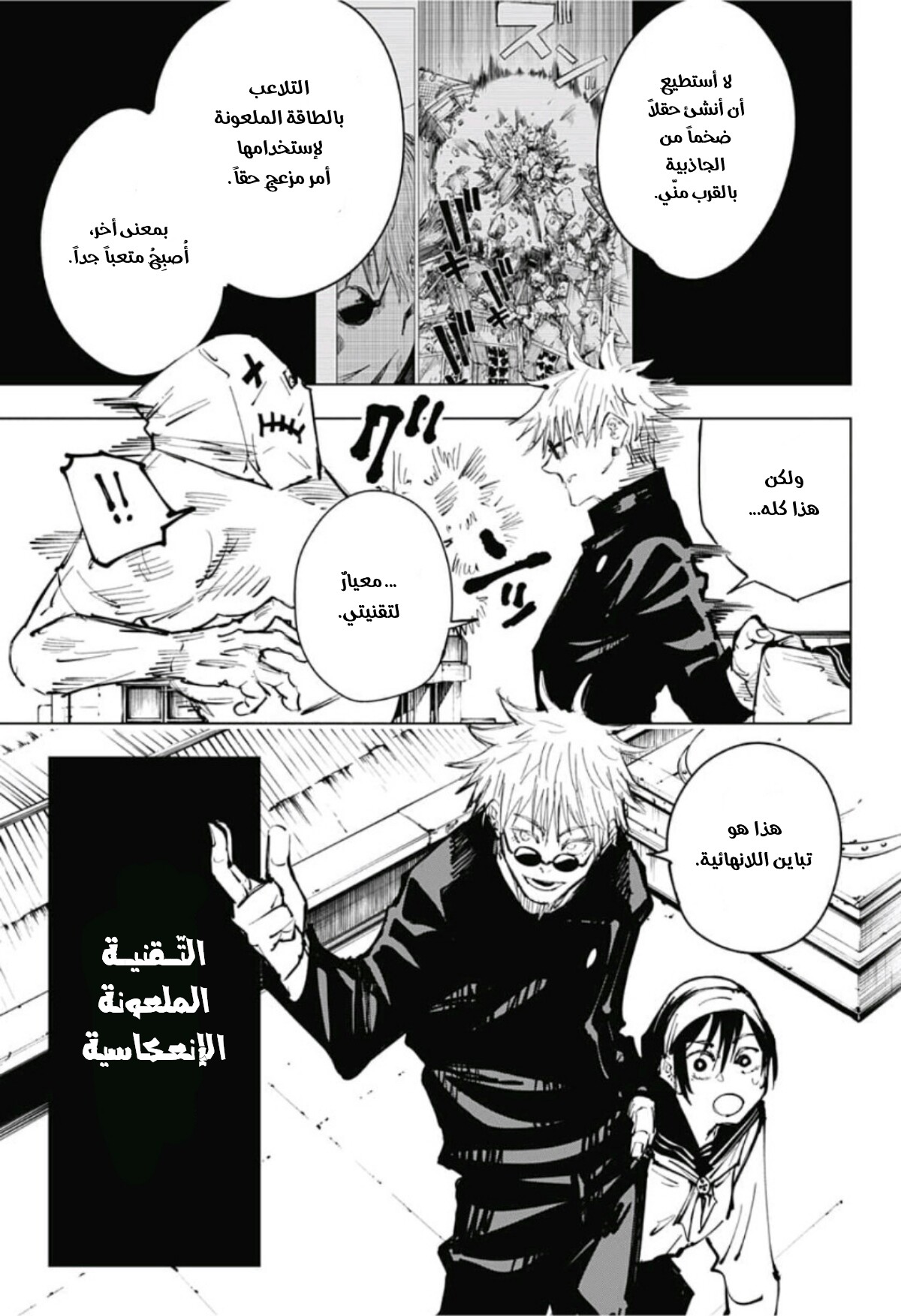 Read Jujutsu Kaisen AR Manga Online