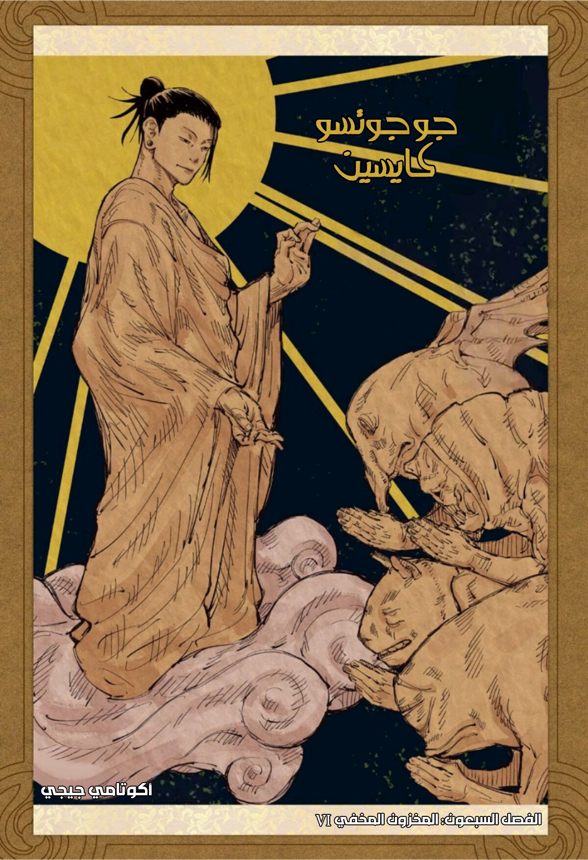 Read Jujutsu Kaisen AR Manga Online