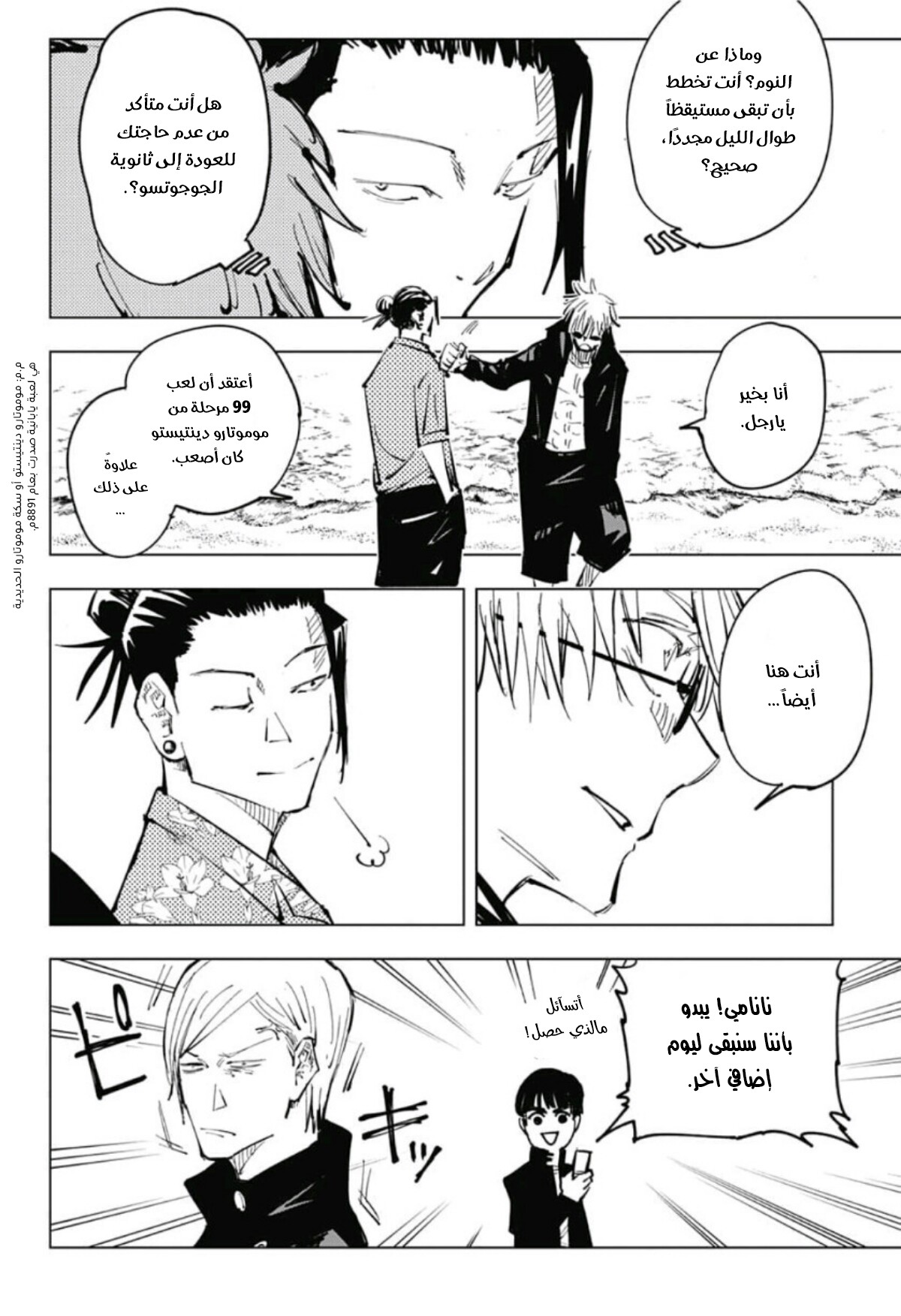 Read Jujutsu Kaisen AR Manga Online