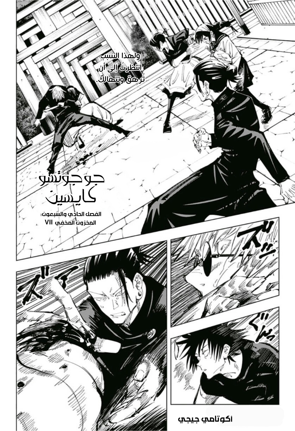 Read Jujutsu Kaisen AR Manga Online