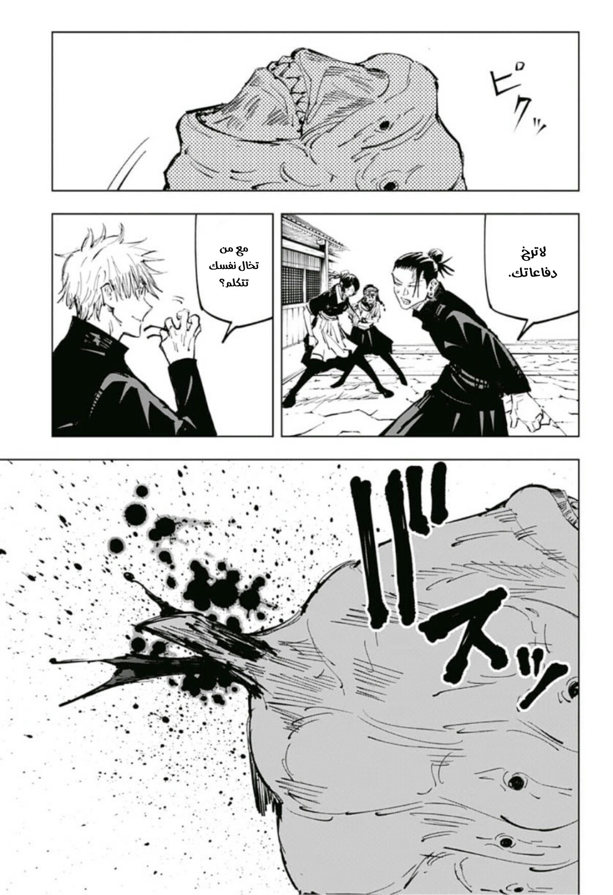 Read Jujutsu Kaisen AR Manga Online