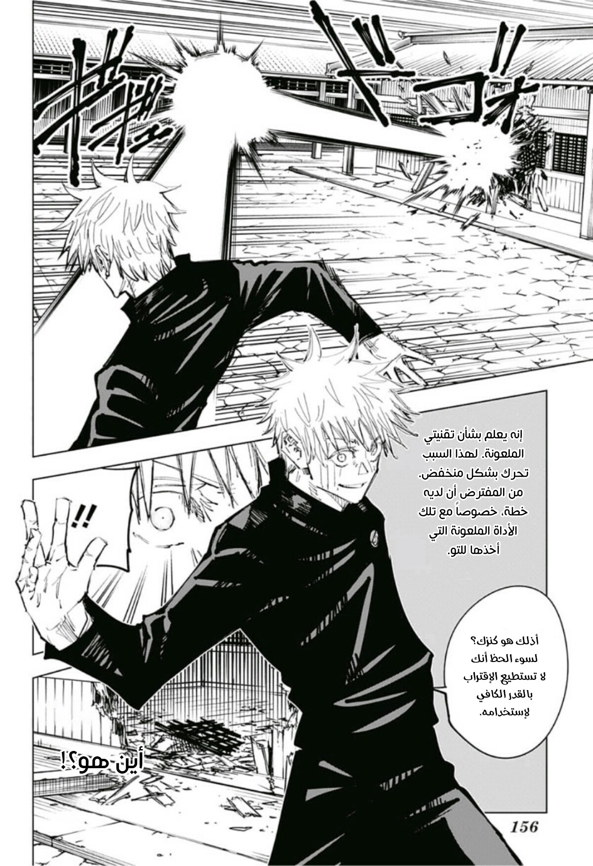 Read Jujutsu Kaisen AR Manga Online