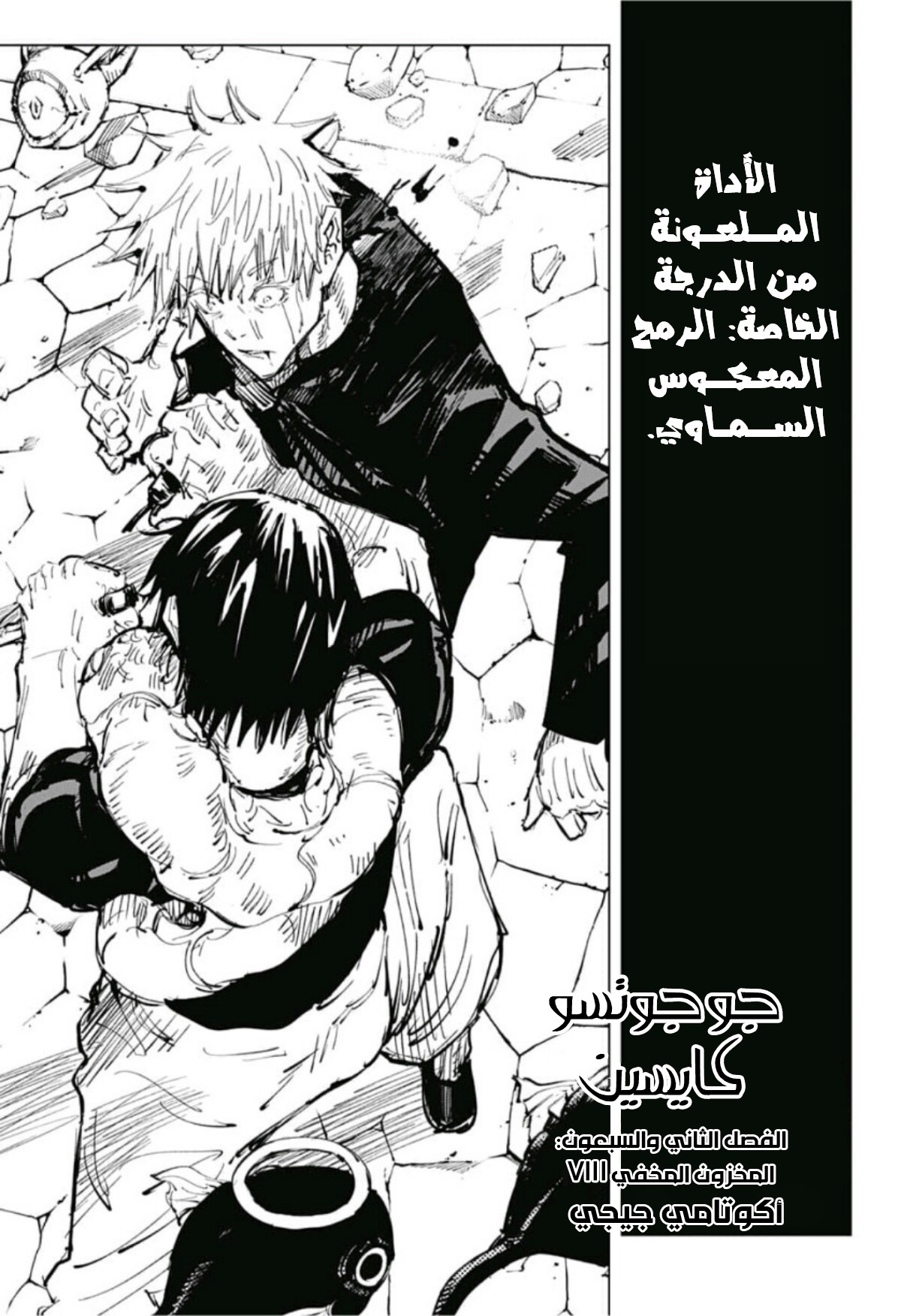 Read Jujutsu Kaisen AR Manga Online