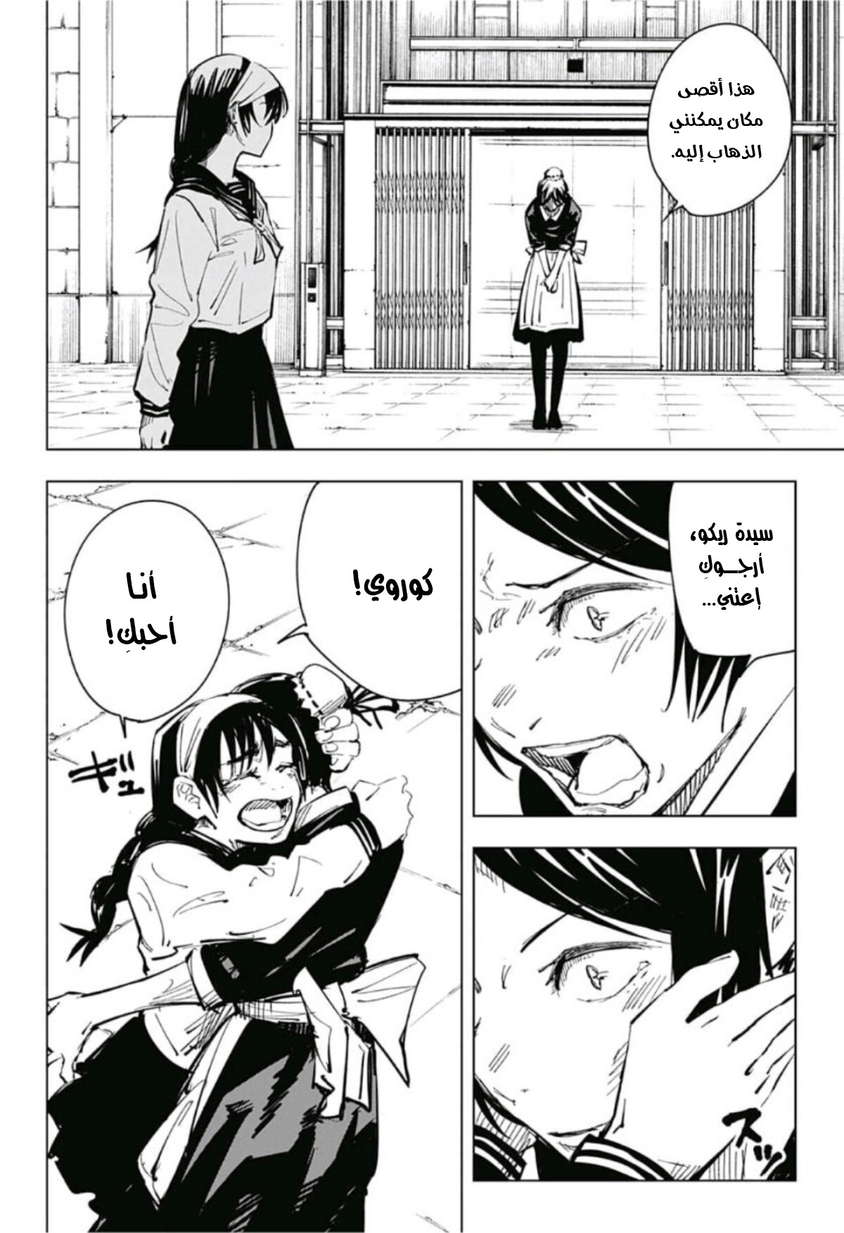 Read Jujutsu Kaisen AR Manga Online