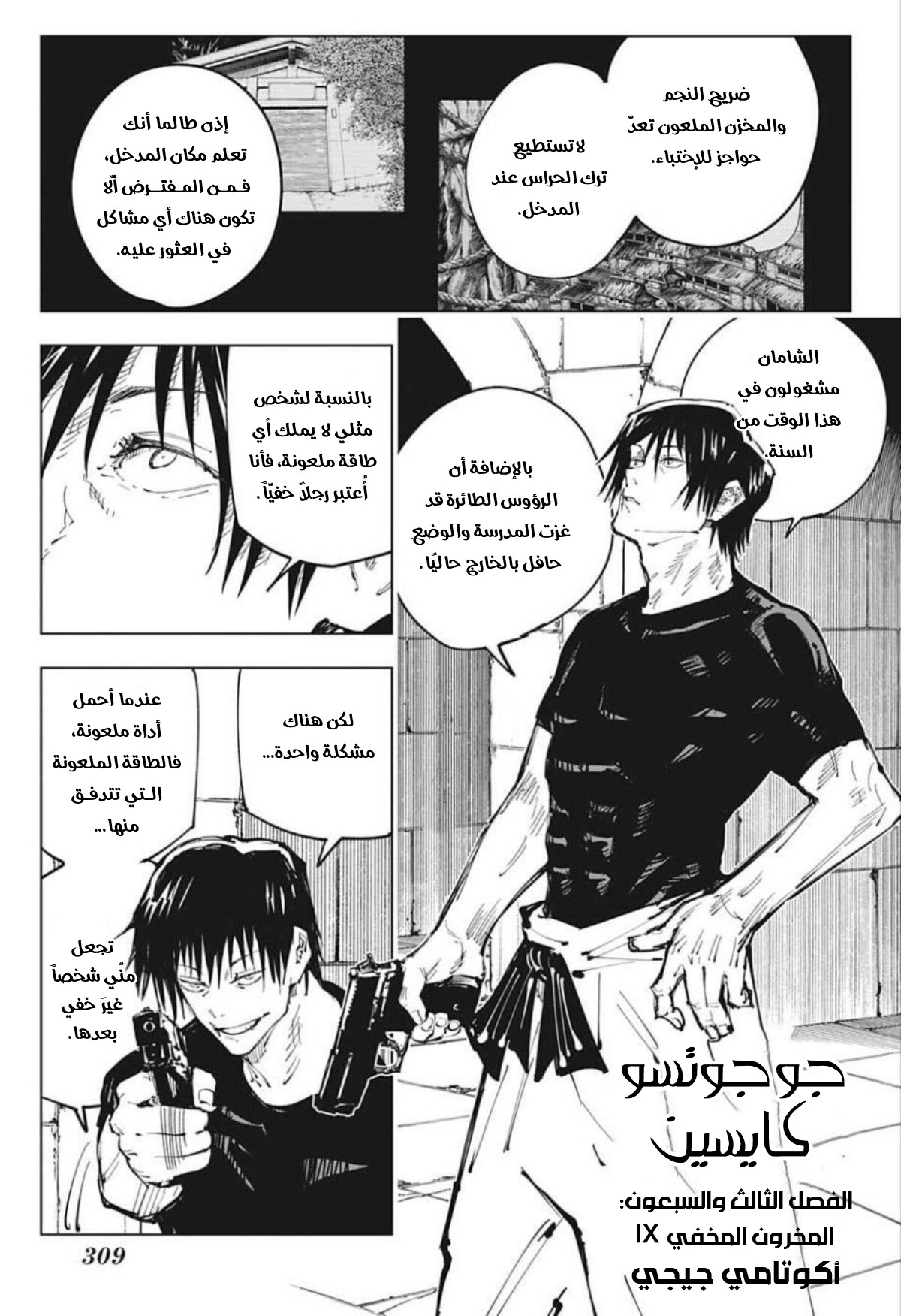 Read Jujutsu Kaisen AR Manga Online