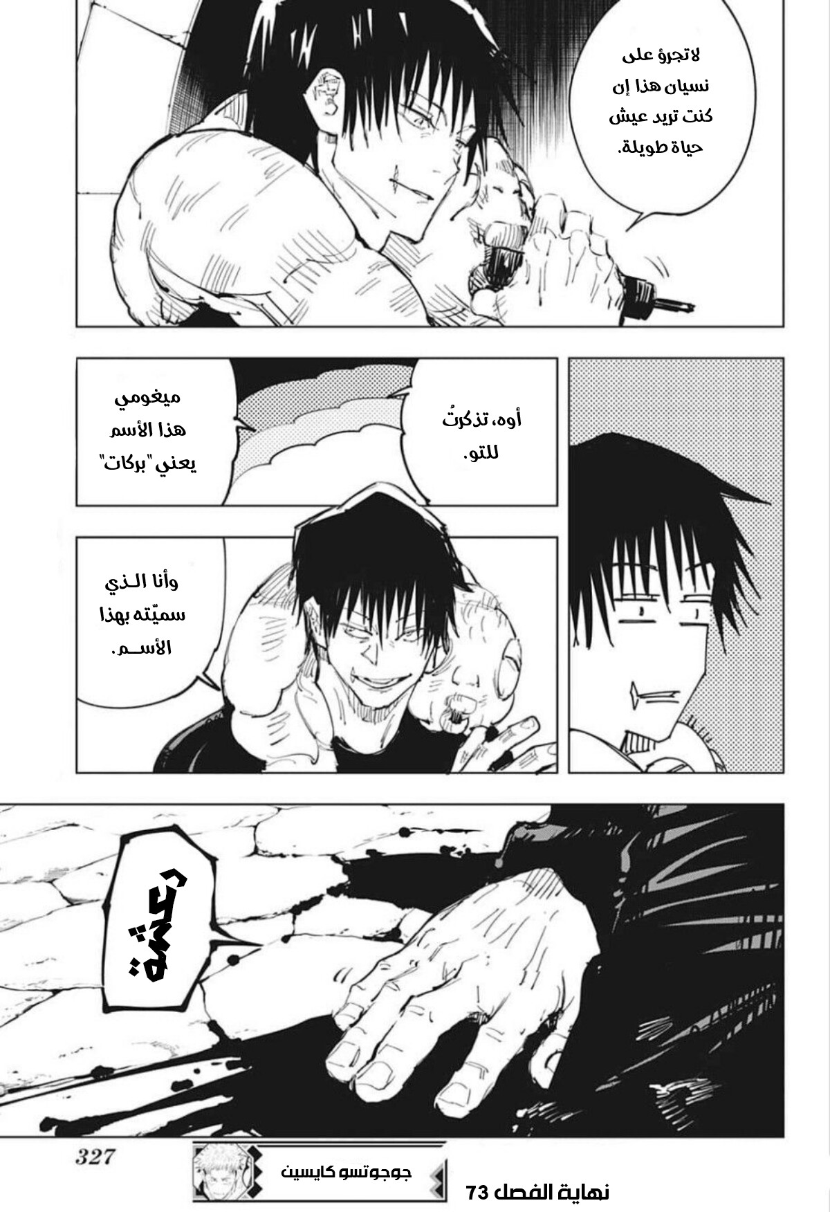 Read Jujutsu Kaisen AR Manga Online