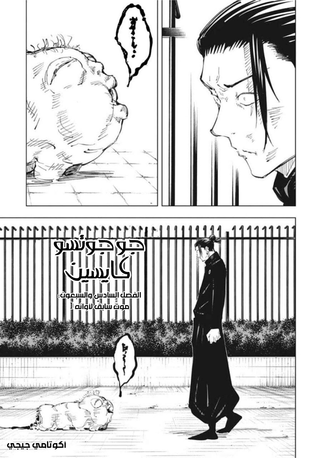 Read Jujutsu Kaisen AR Manga Online